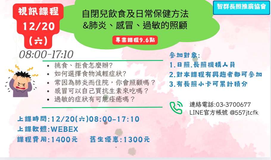 【線上課程】-114