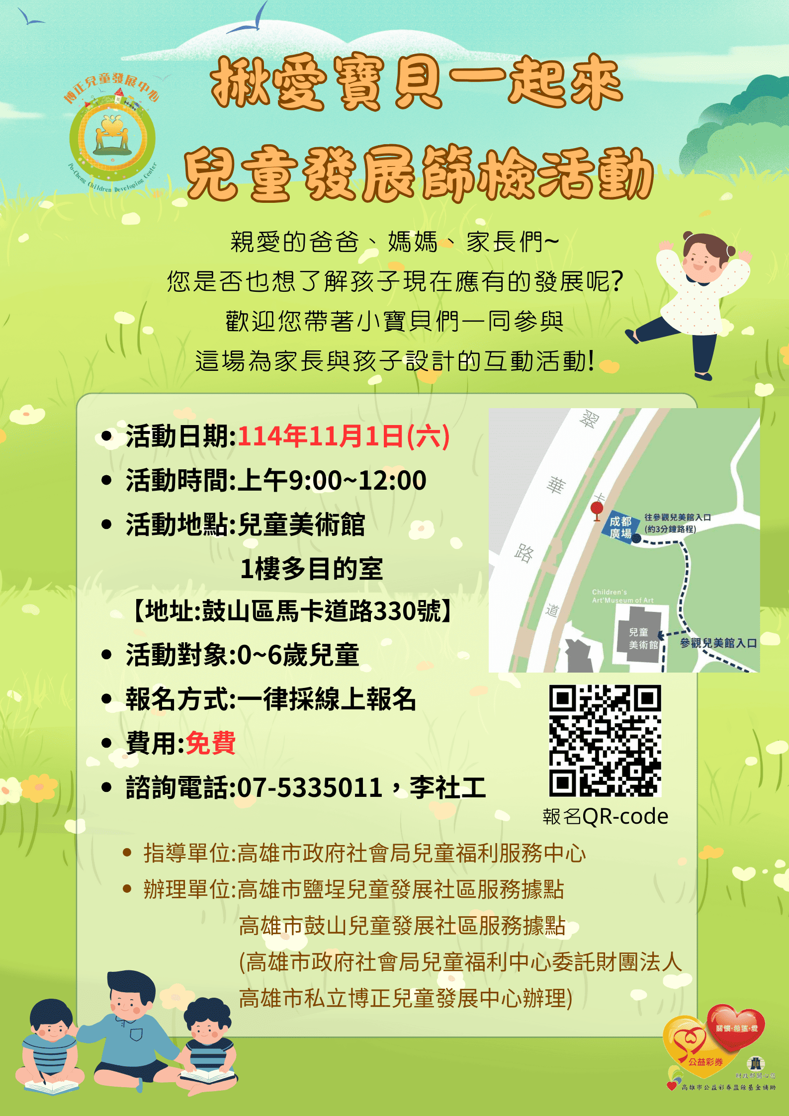 揪愛寶貝一起來-兒童