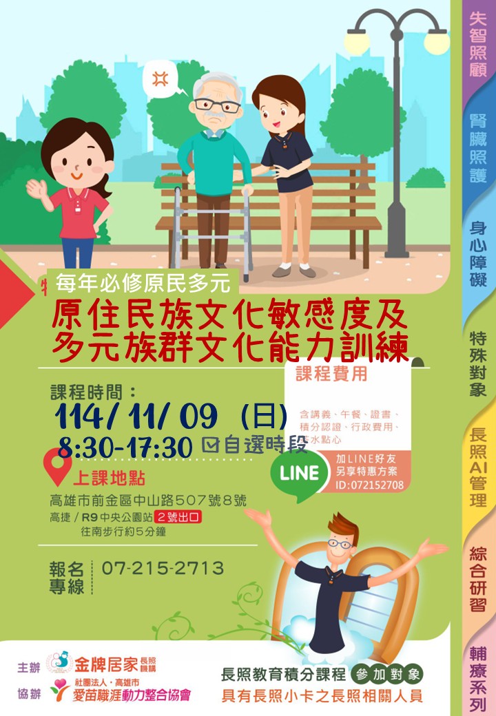 【114年11月原民