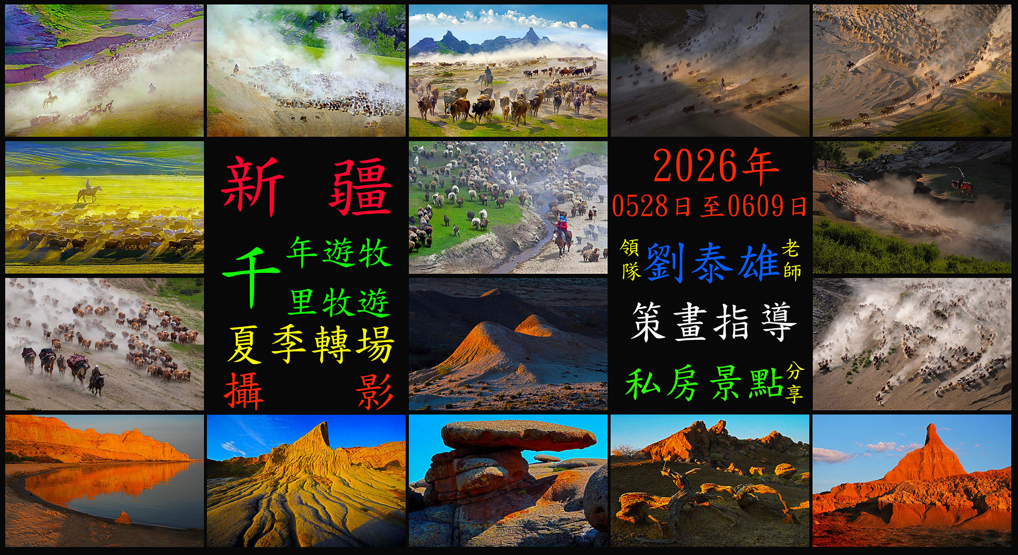2026新疆《千年遊