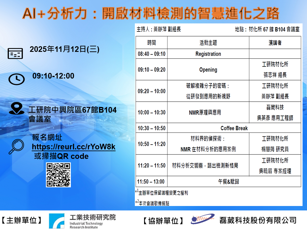 AI+分析力：開啟材