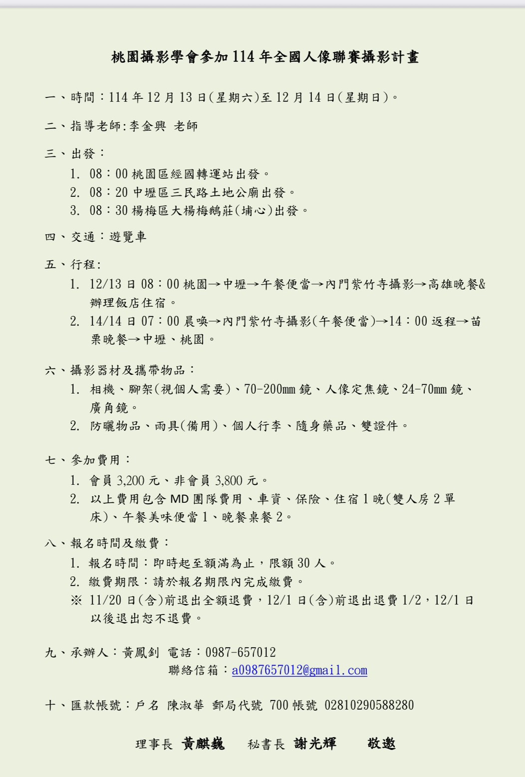 桃園攝影學會114年