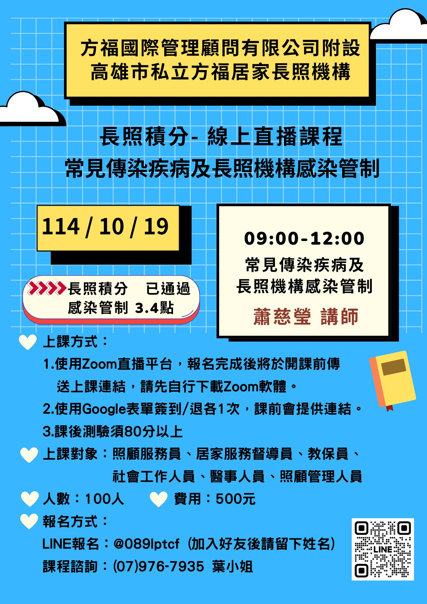114年10月高雄市