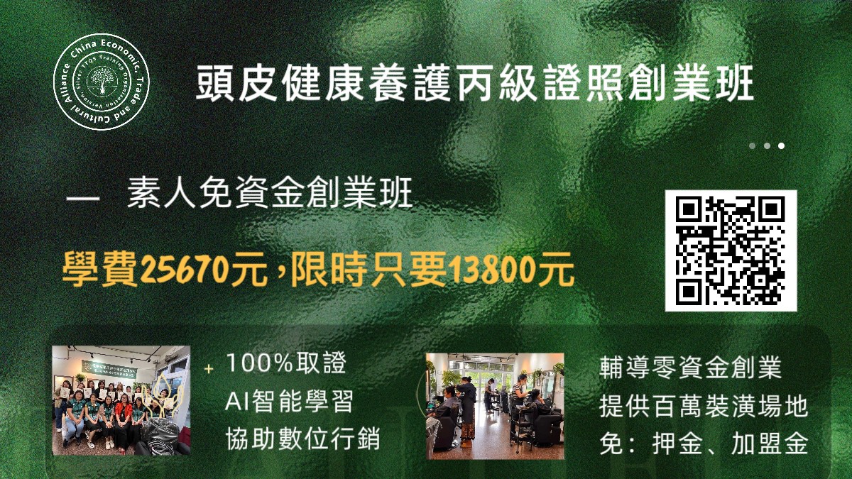 頭皮健康養護師丙級證