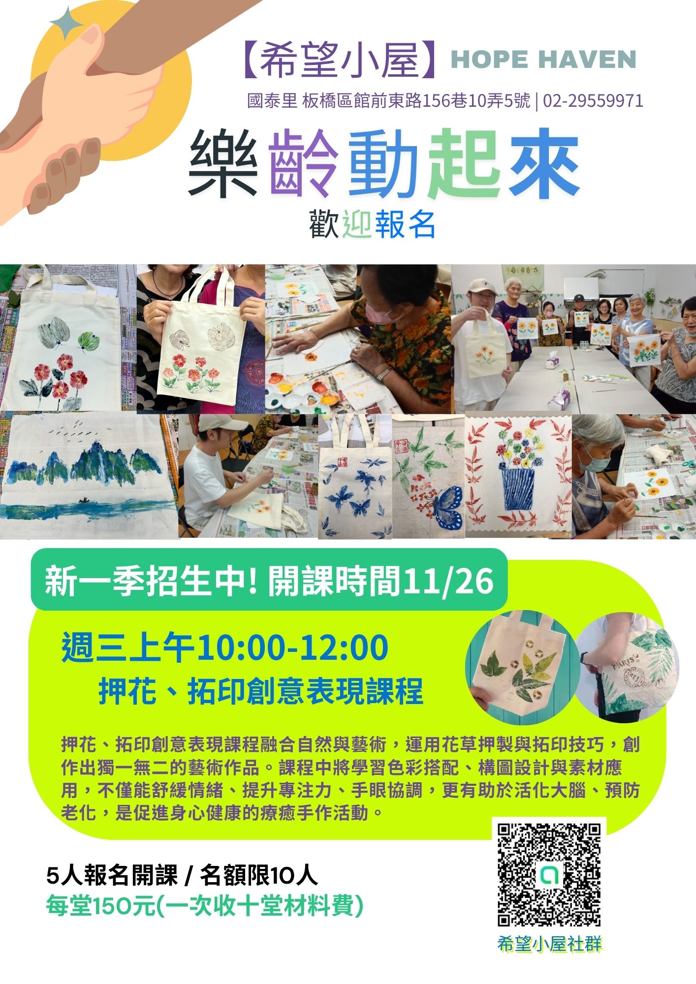 新北市板橋區-希望小