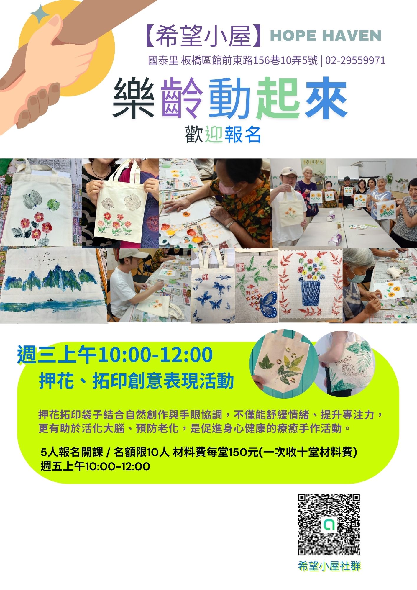 新北市板橋區社區全人