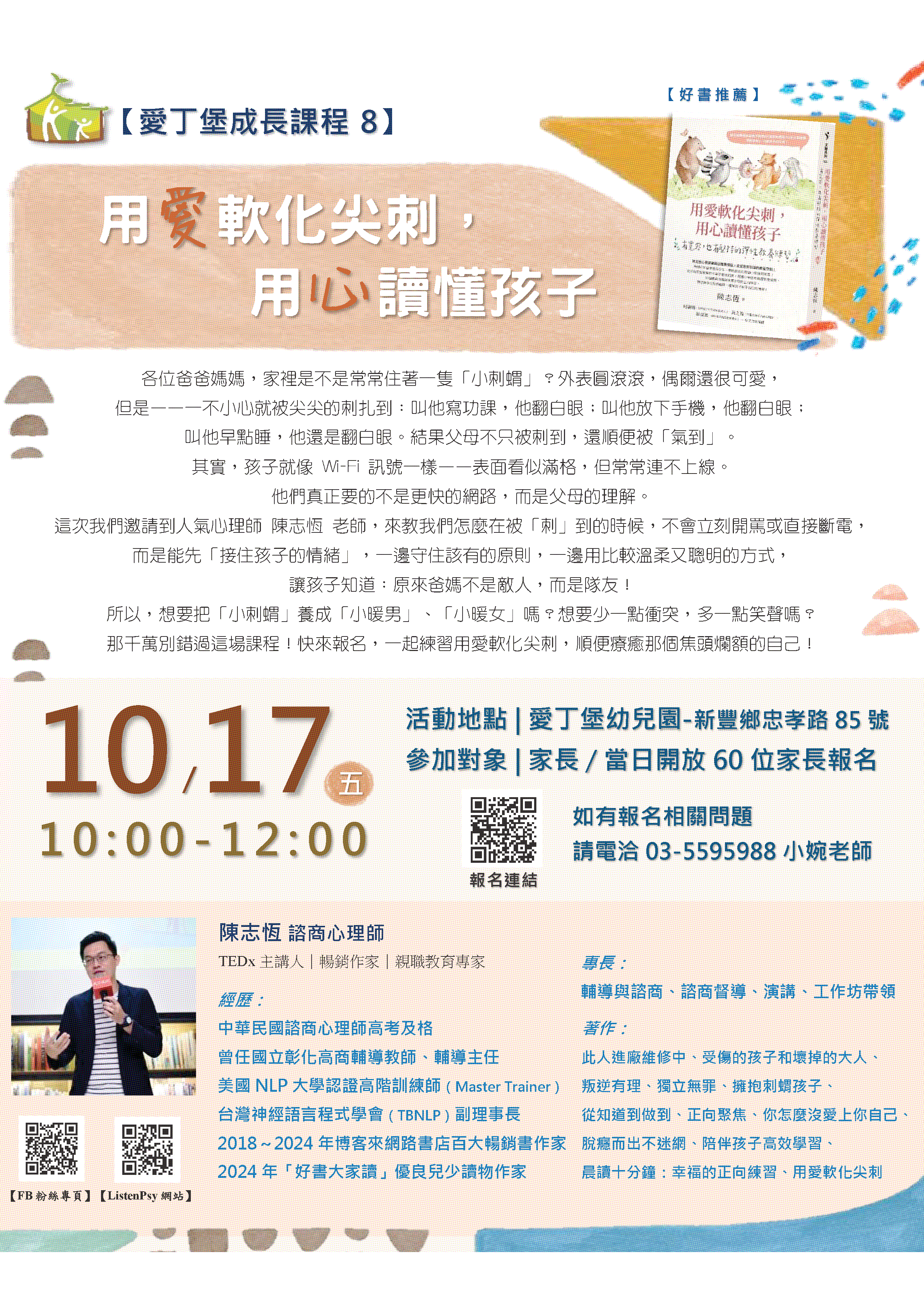 【家長成長課程8】用