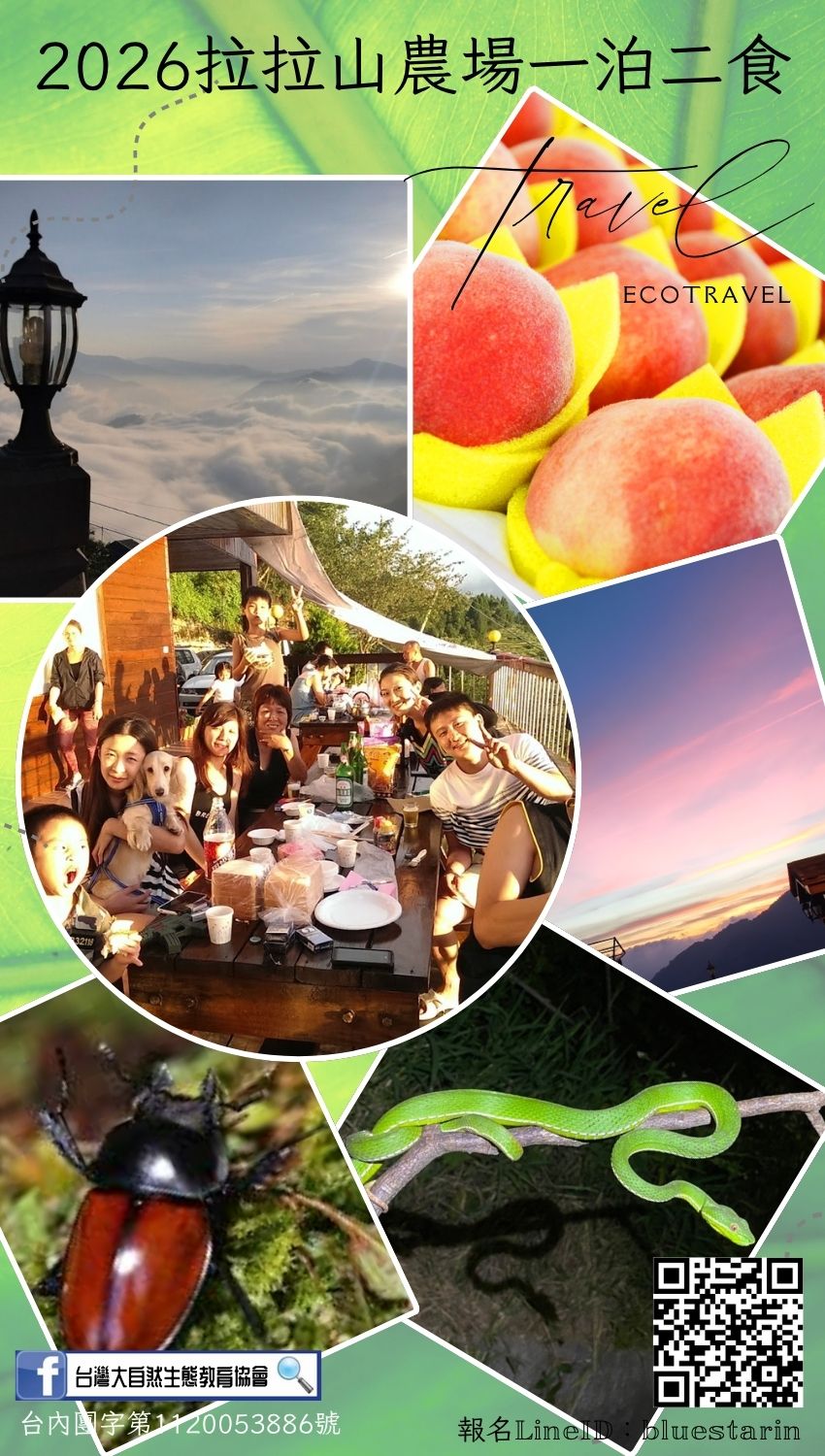 台灣大自然生態教育協