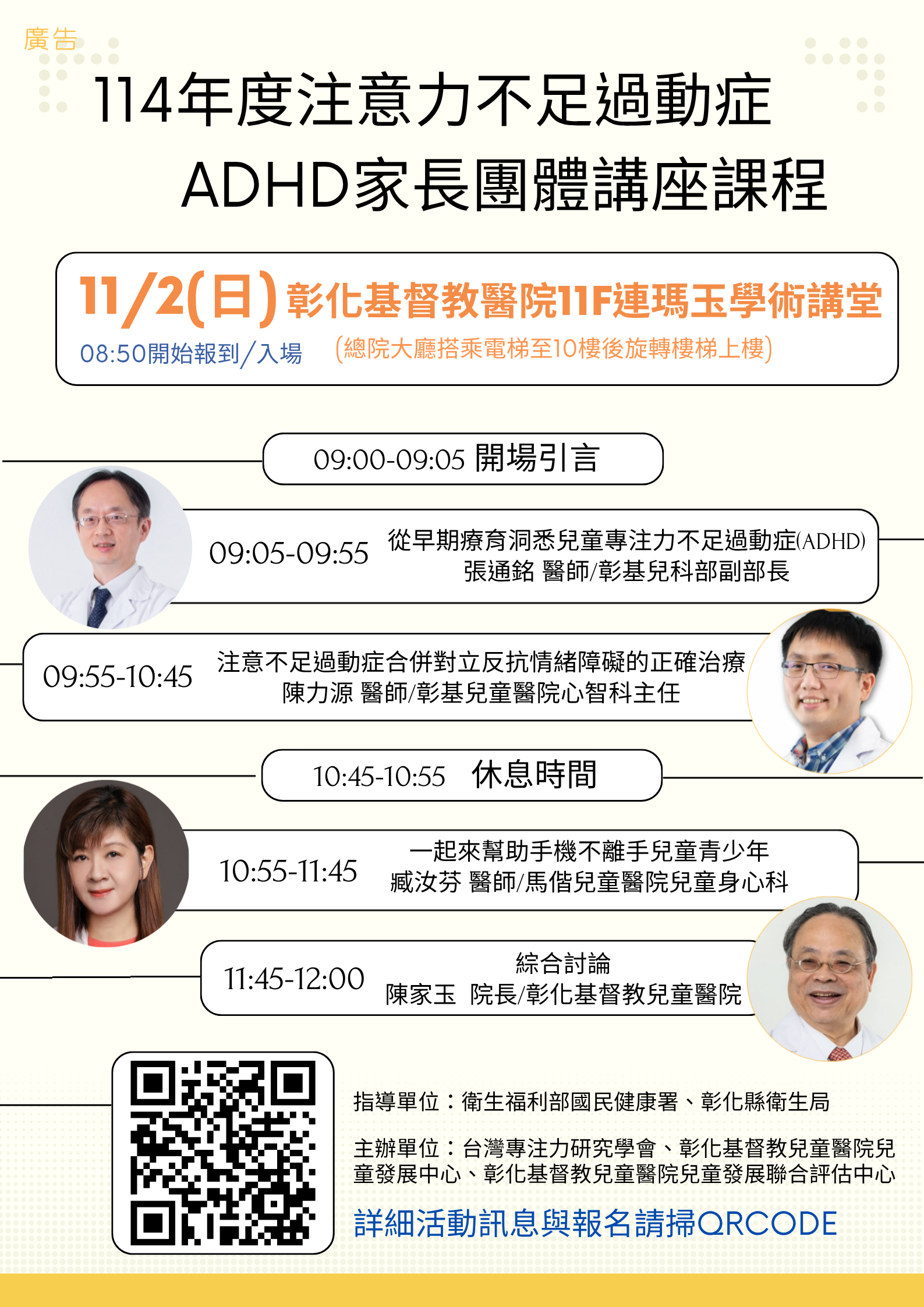 ADHD家長團體課程