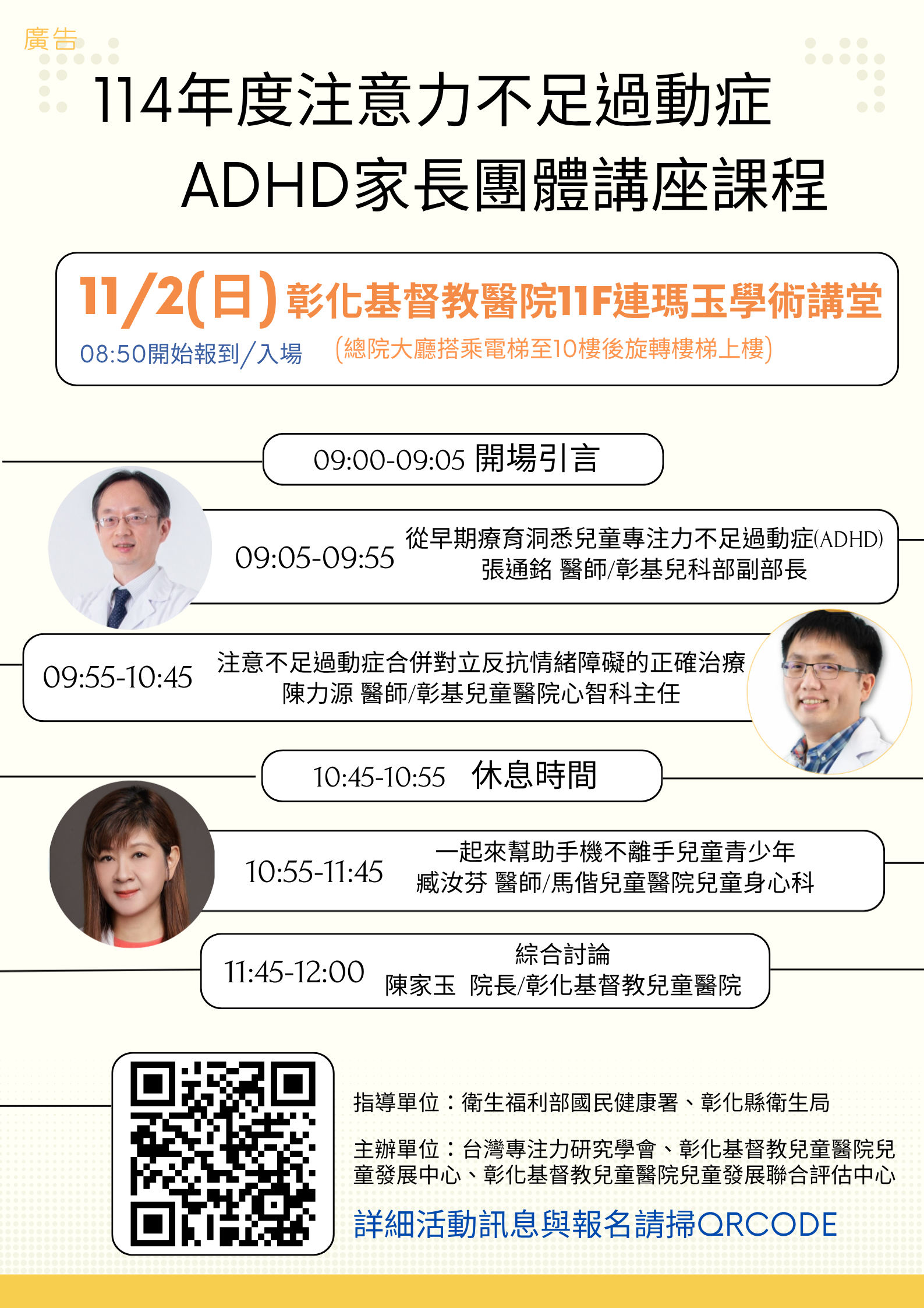 ADHD家長團體課程