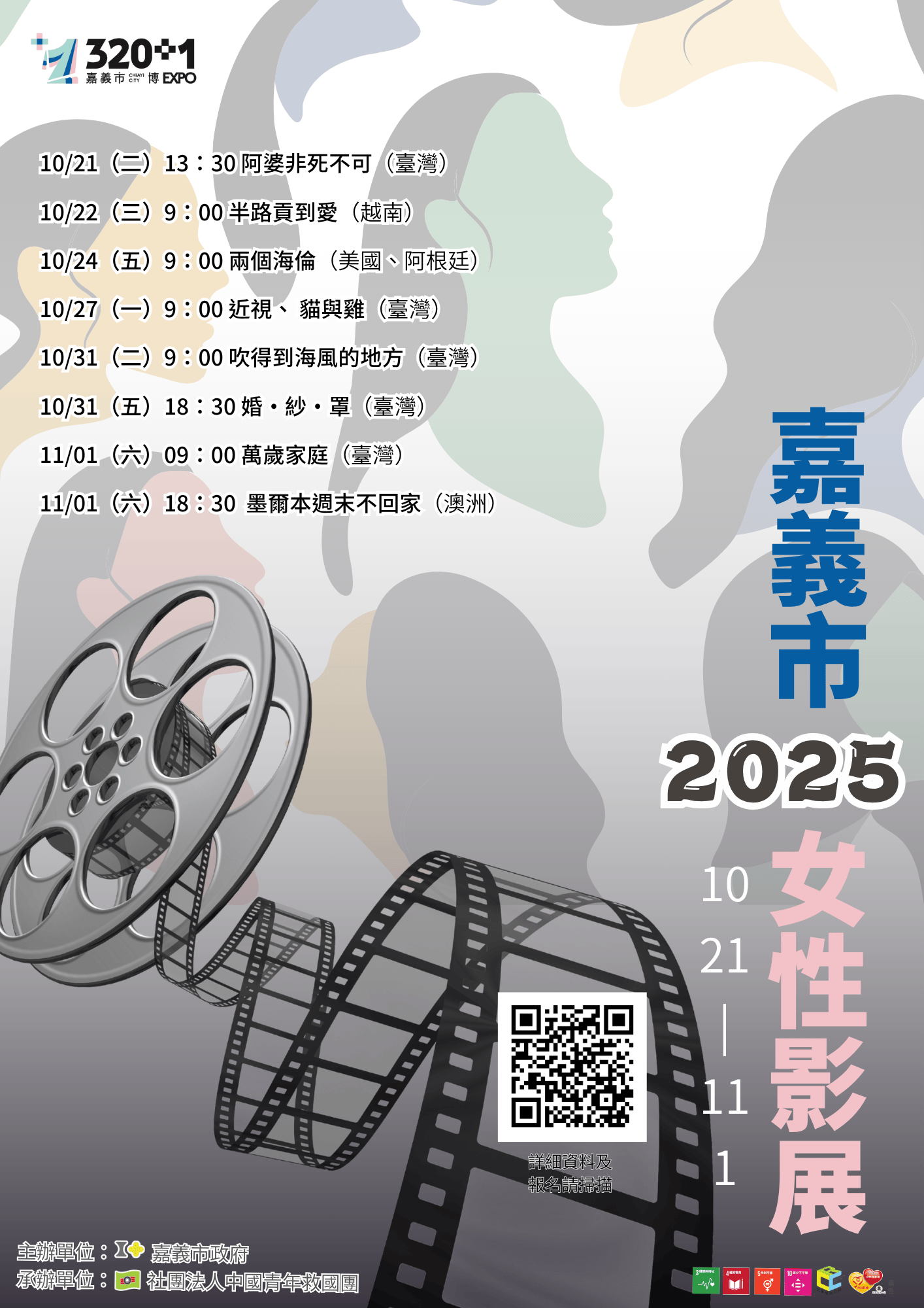 嘉義市2025女性影