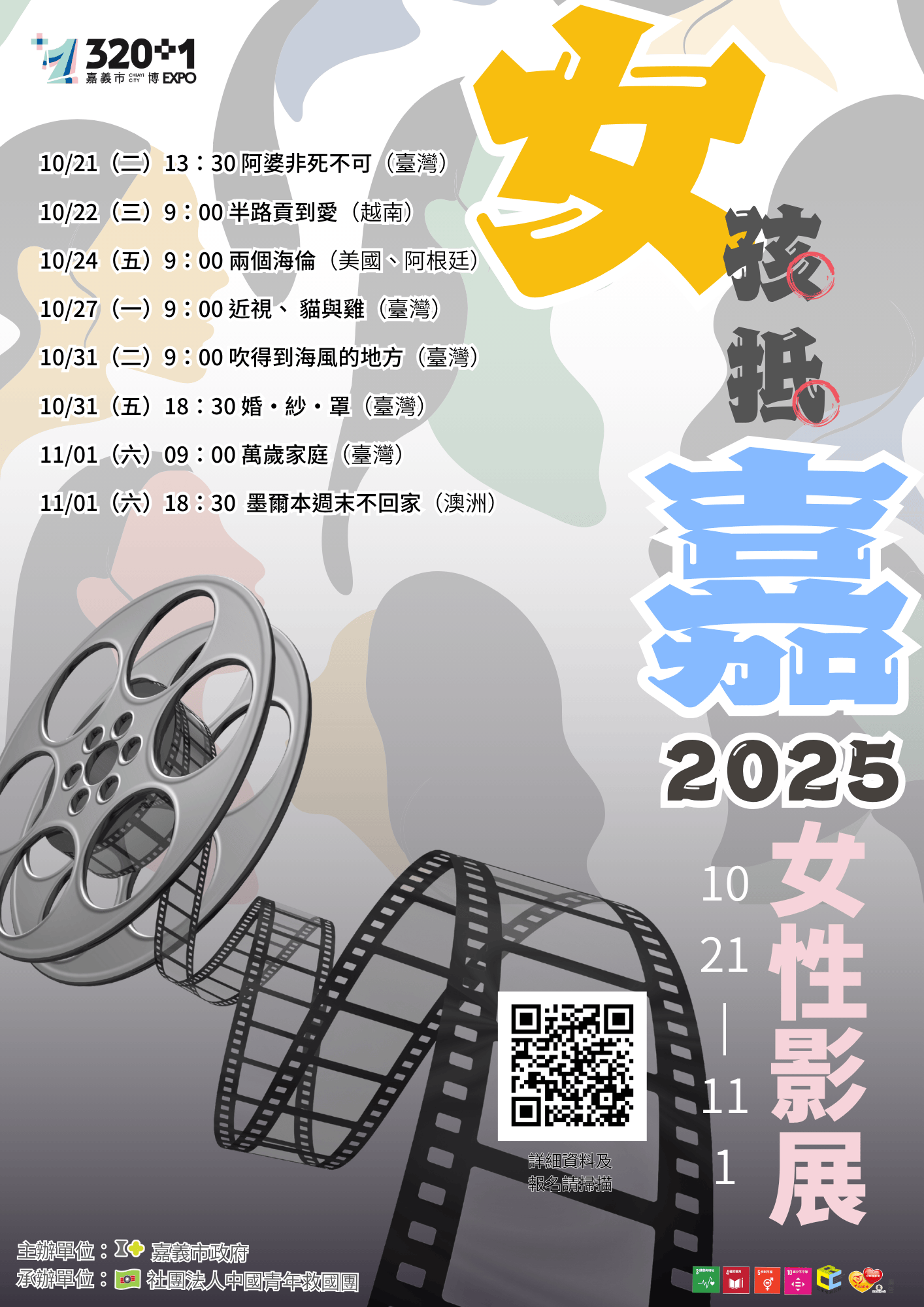 嘉義市2025女性影