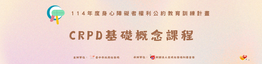 114年度身心障礙者