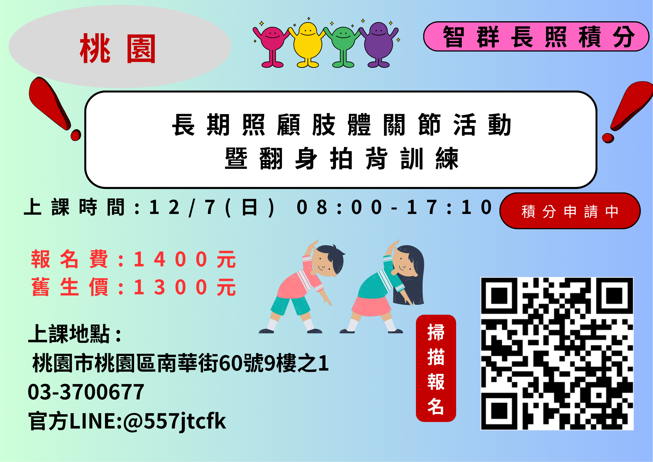 【桃園場】-114/