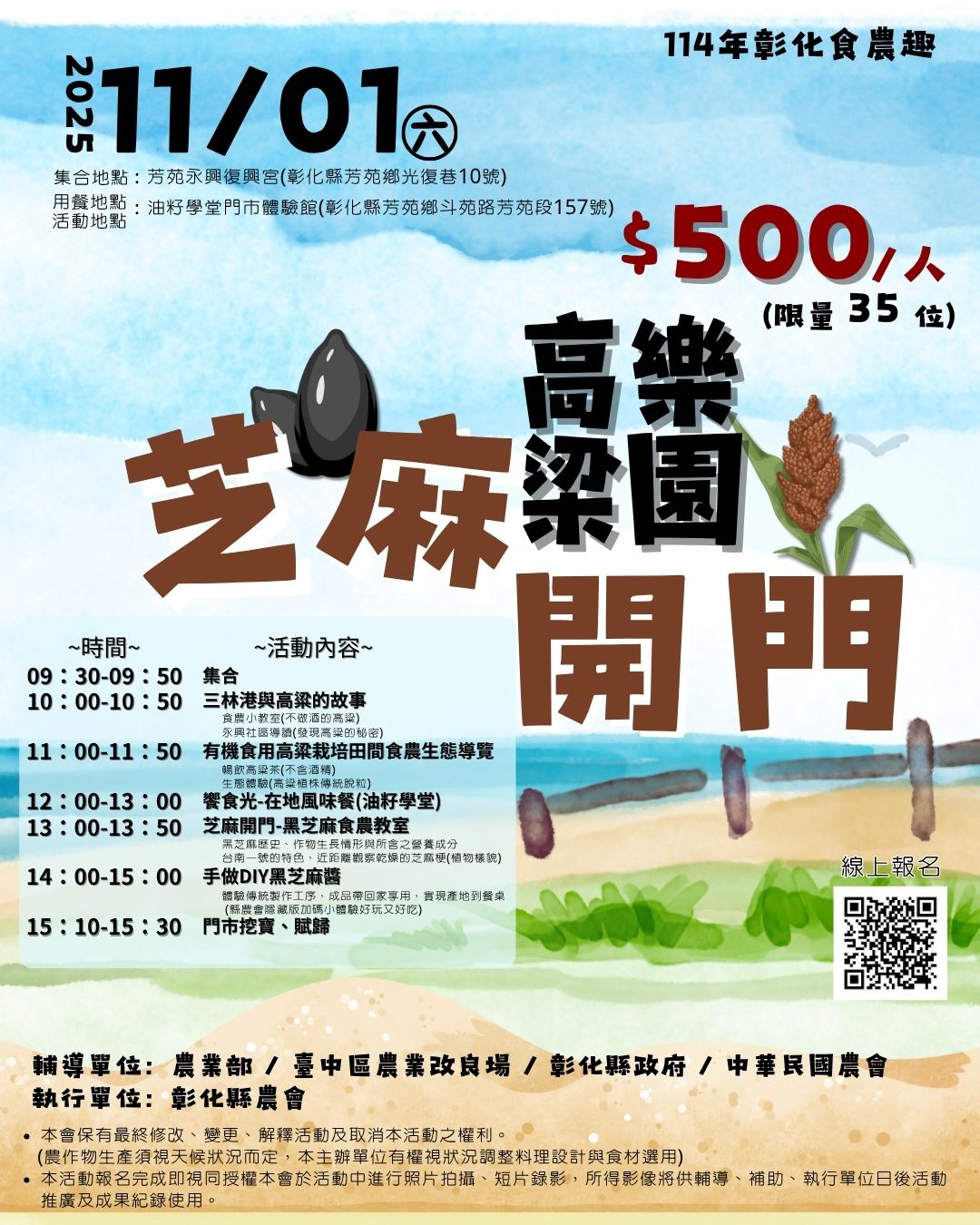 彰化縣農會食農教育活