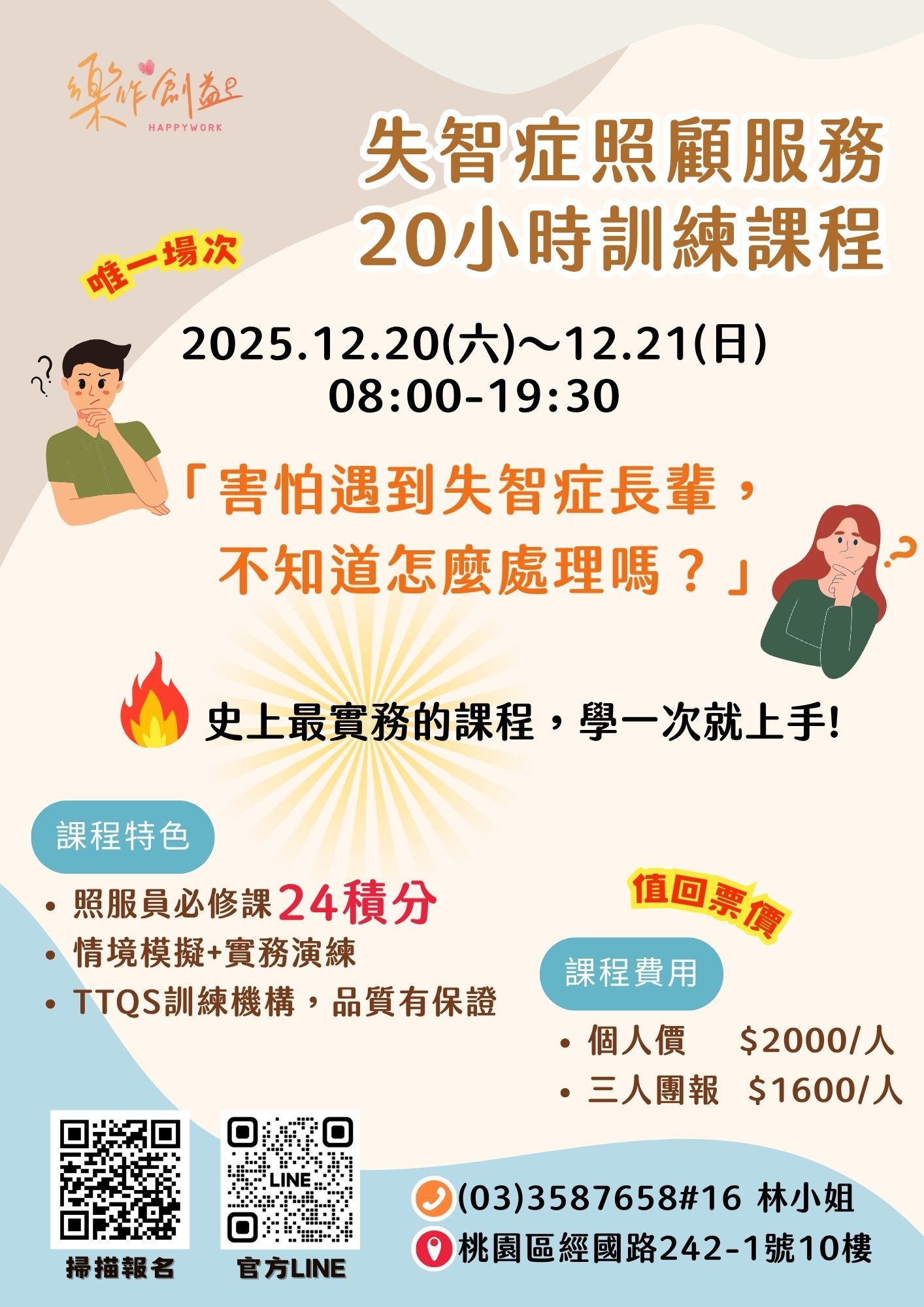 社團法人台灣樂作創益