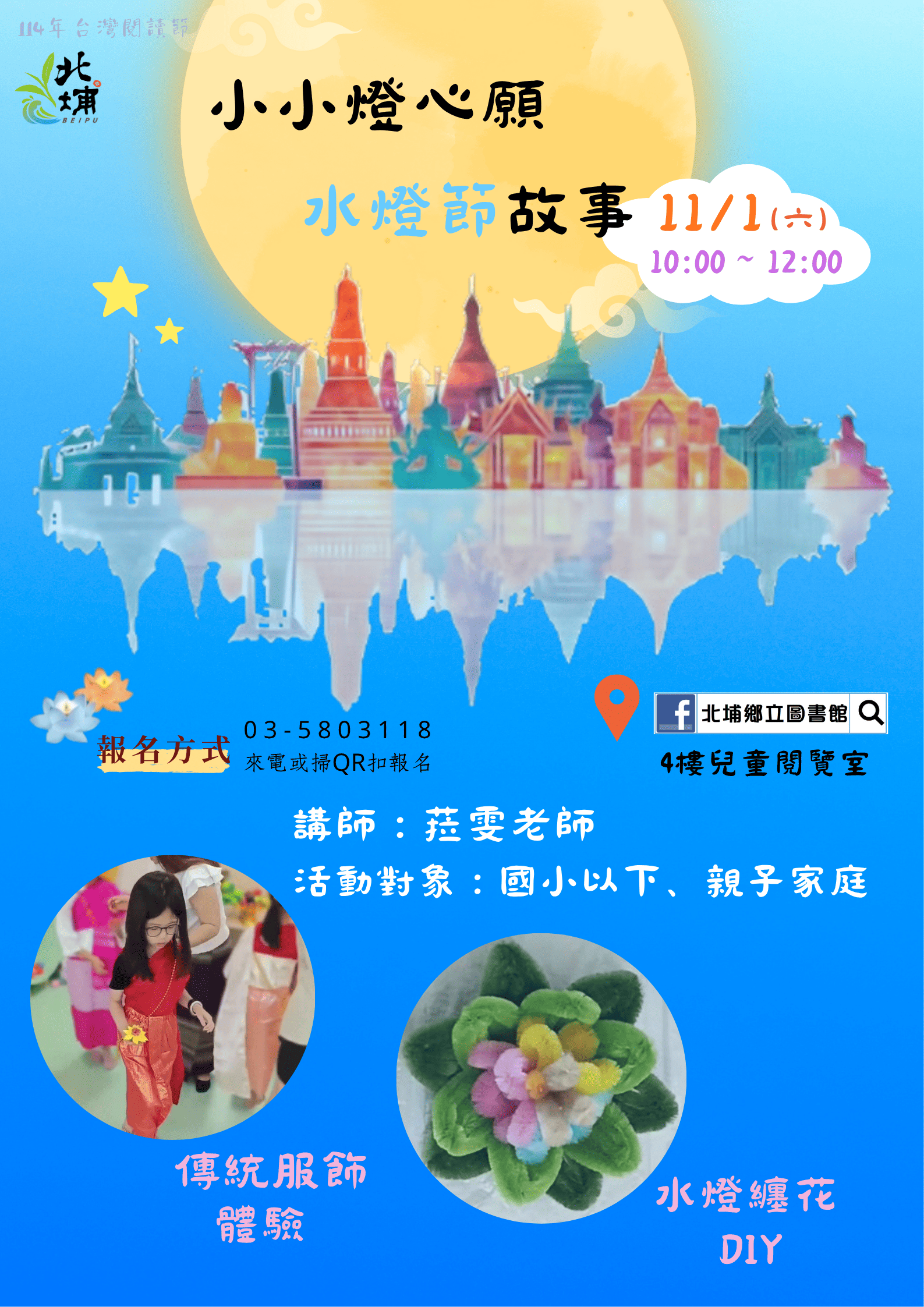 小小燈心願–水燈節故