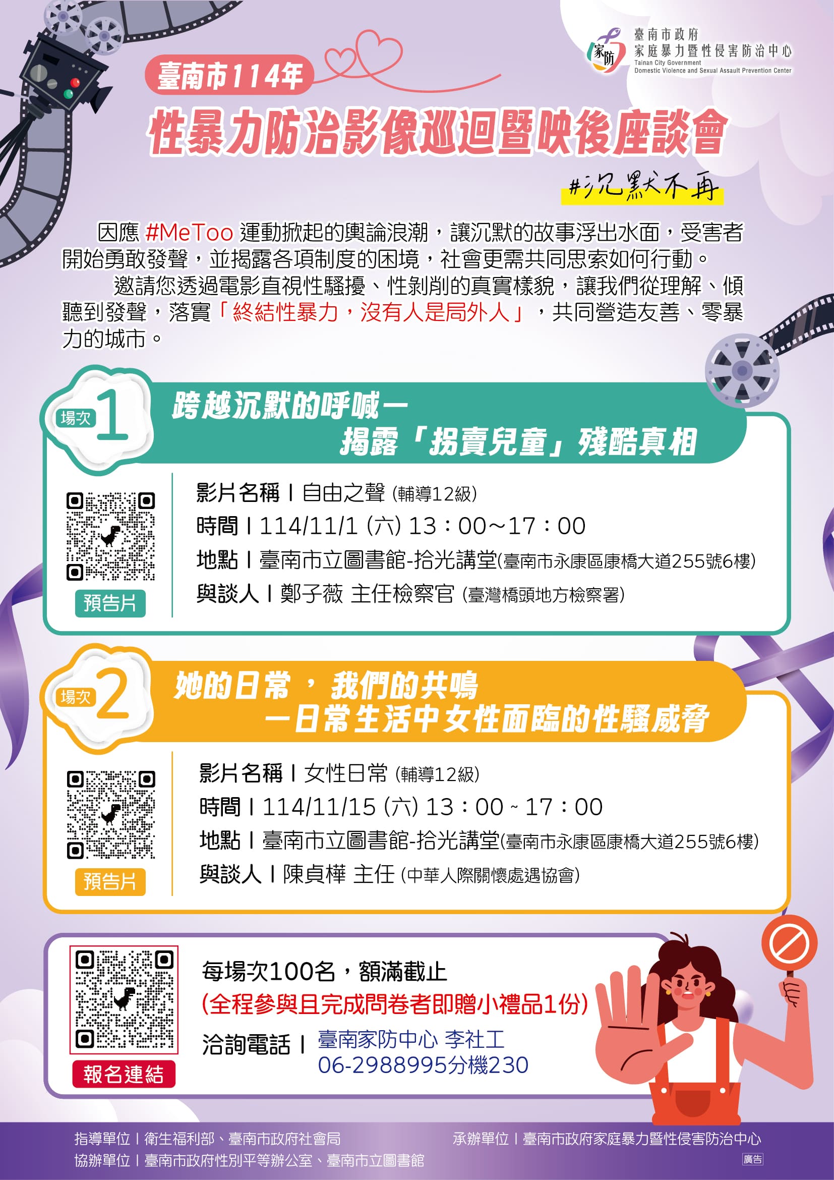 「＃沉默不再」114