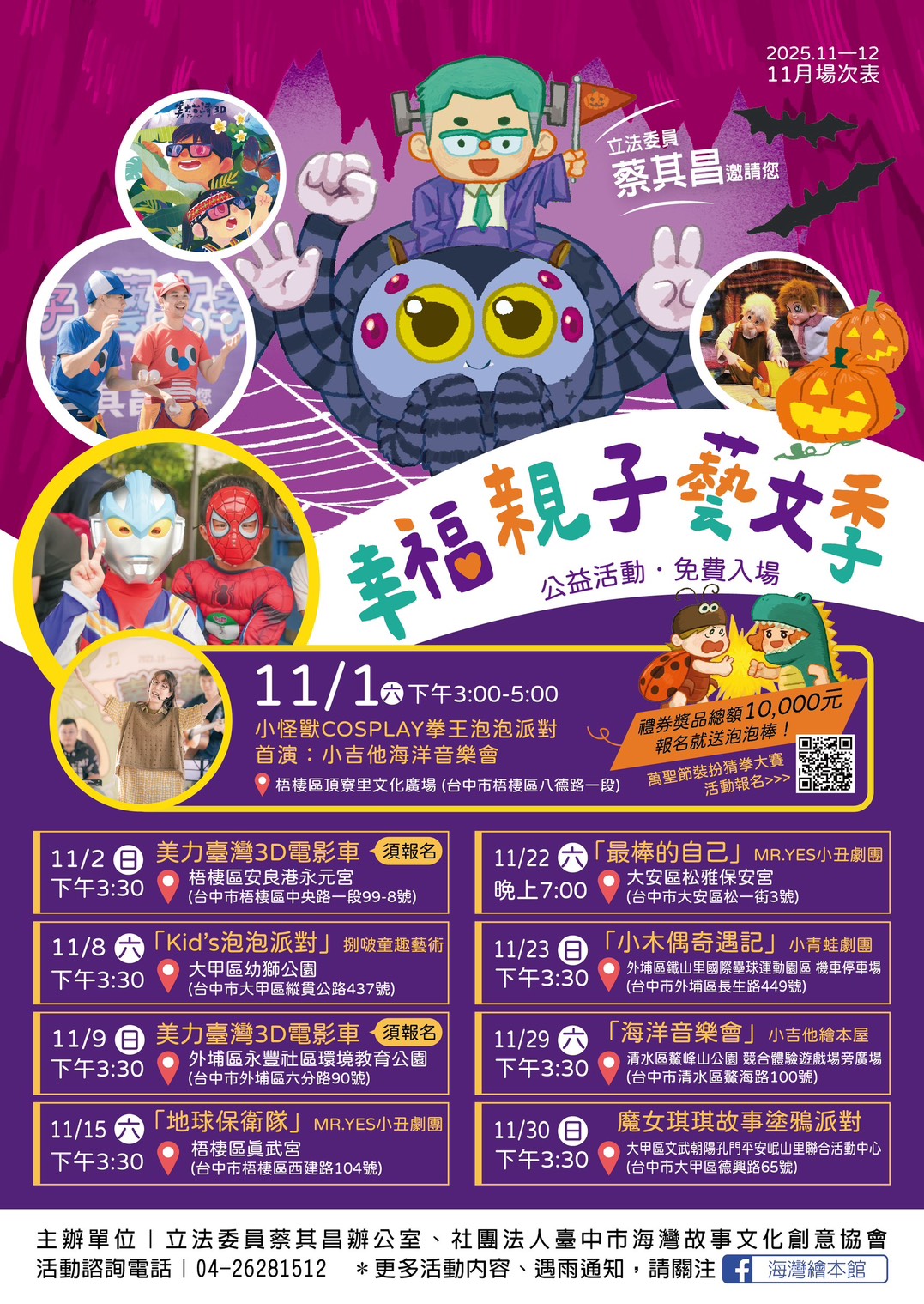 2025 幸福親子藝