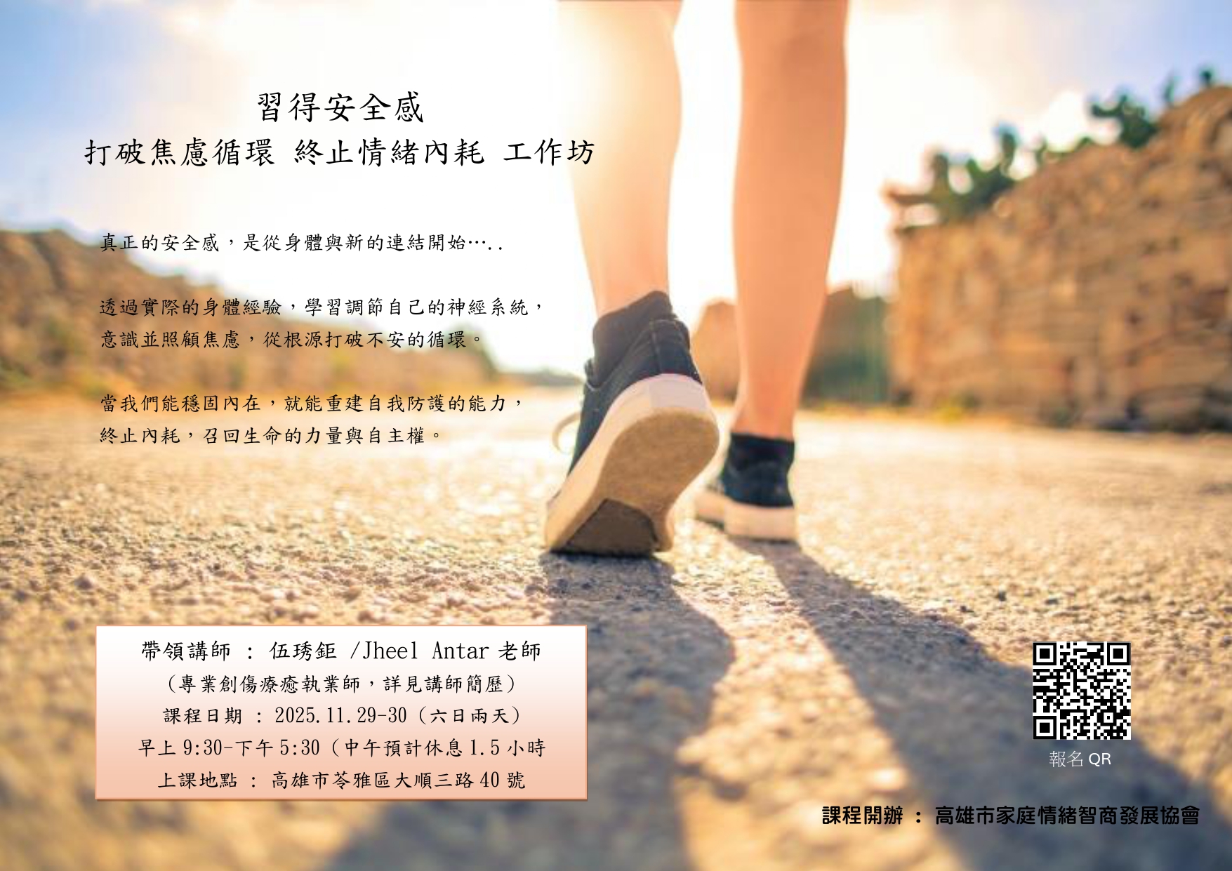 2025習得安全感，