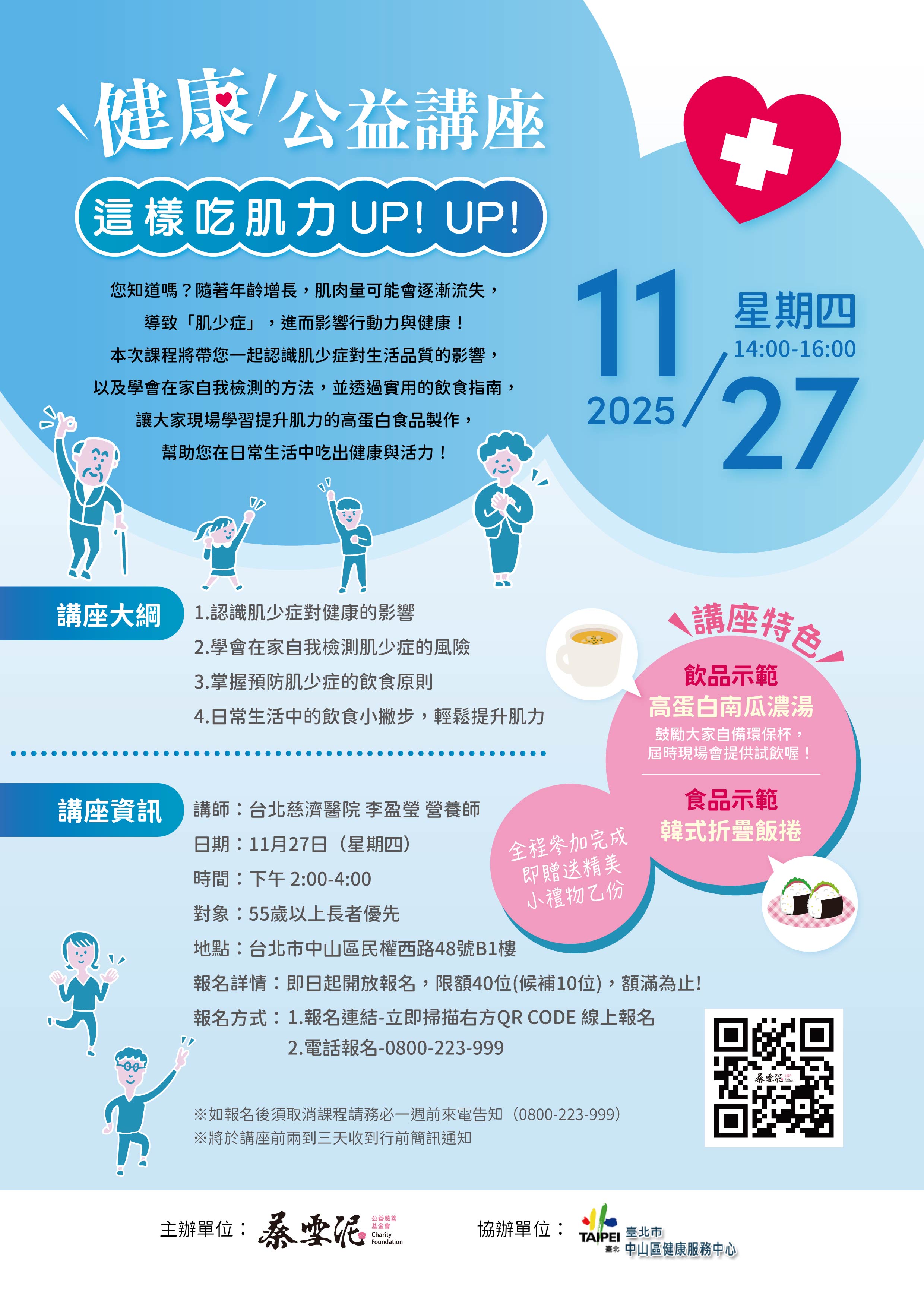 健康公益講座  這樣