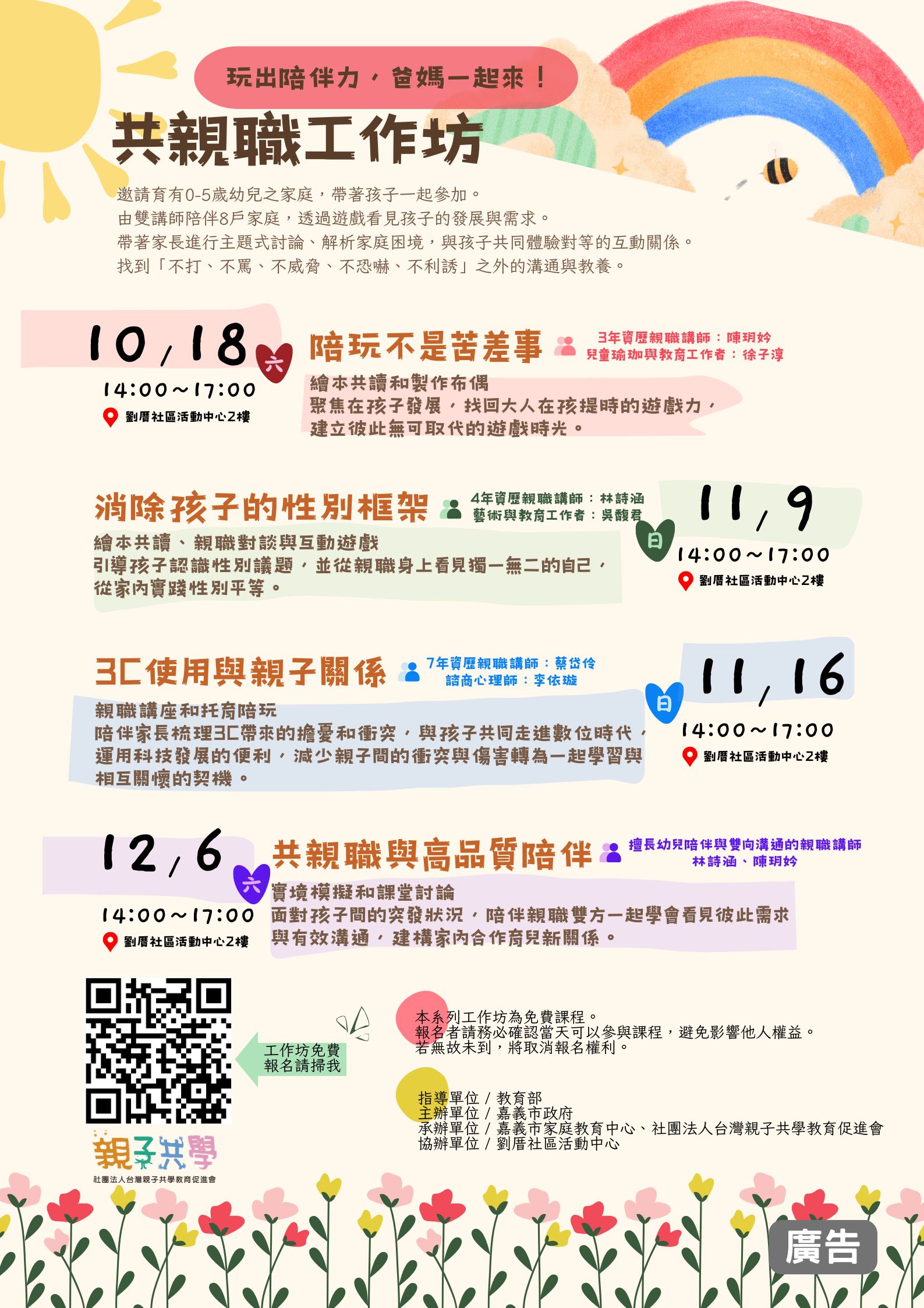 「玩出陪伴力，爸媽一