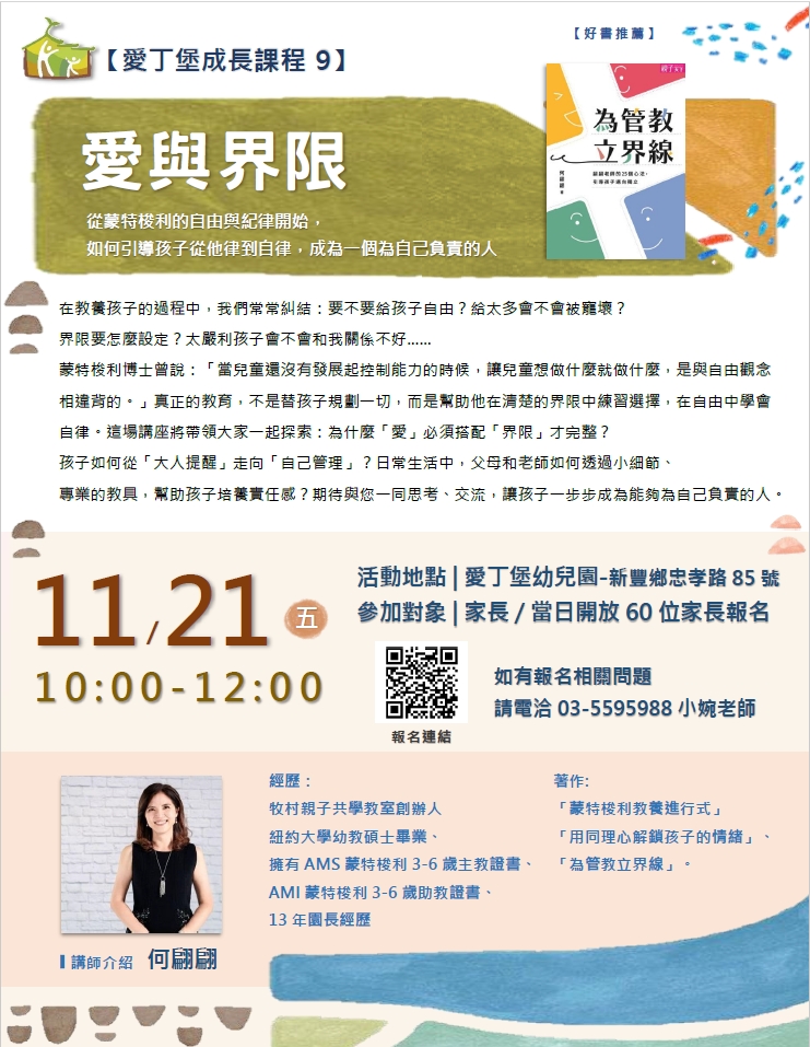 【家長成長課程9】愛