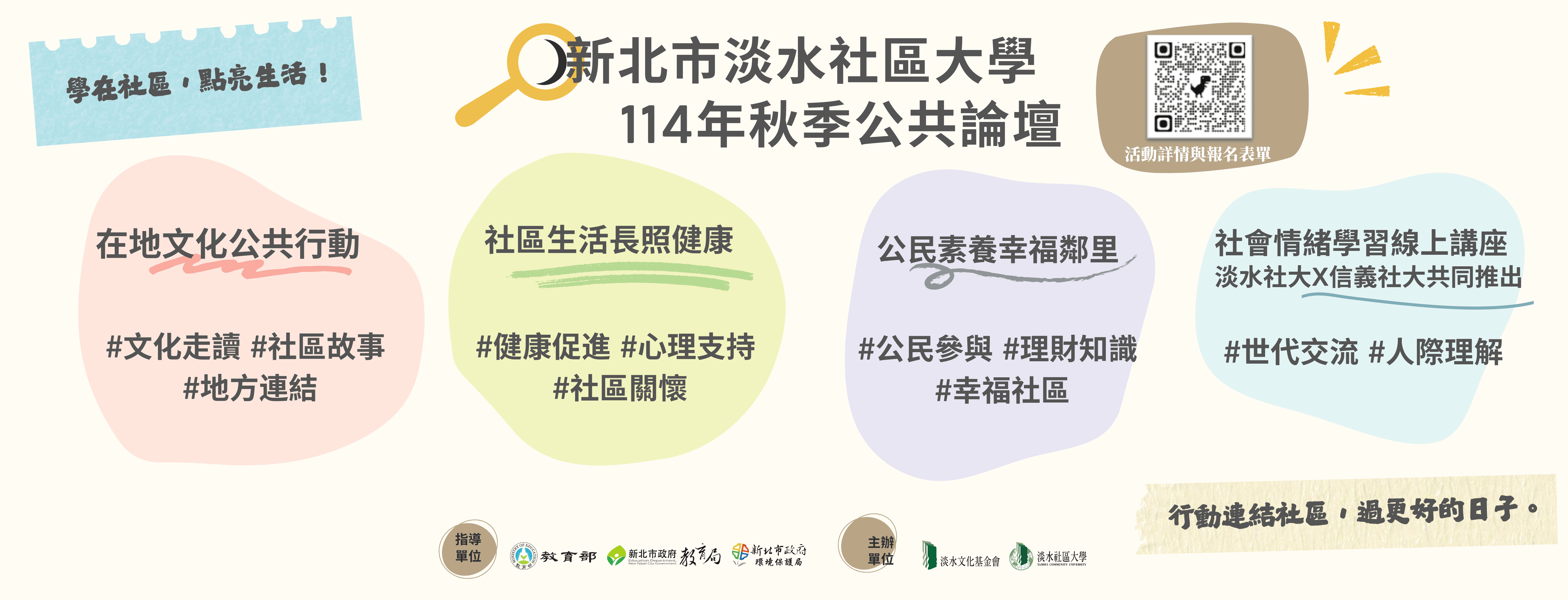 淡水社區大學114年