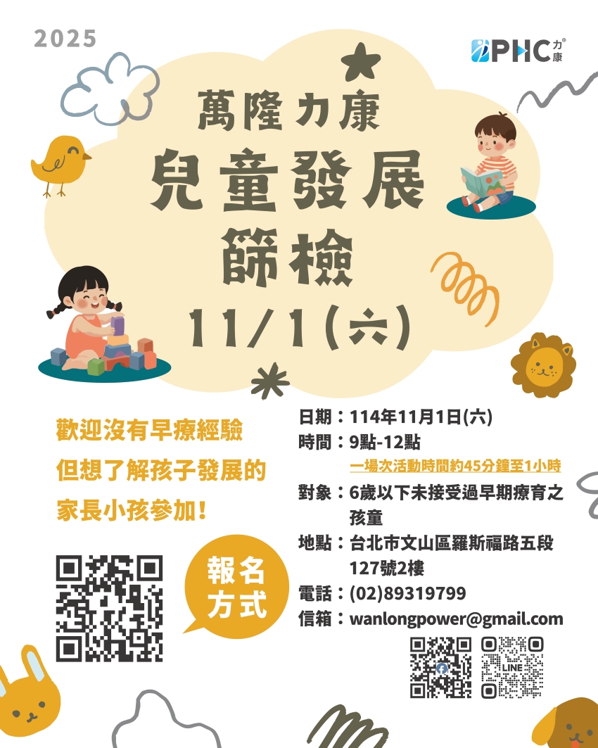 【社區親子】萬隆力康