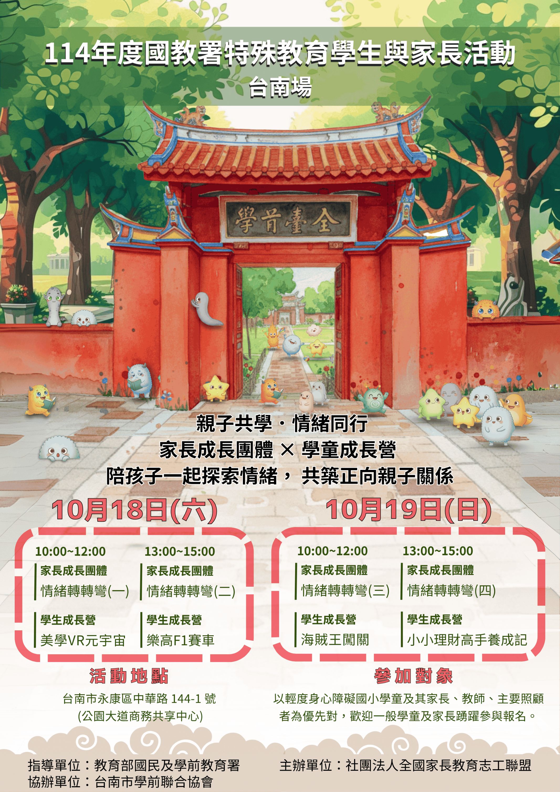 114 年度國教署家
