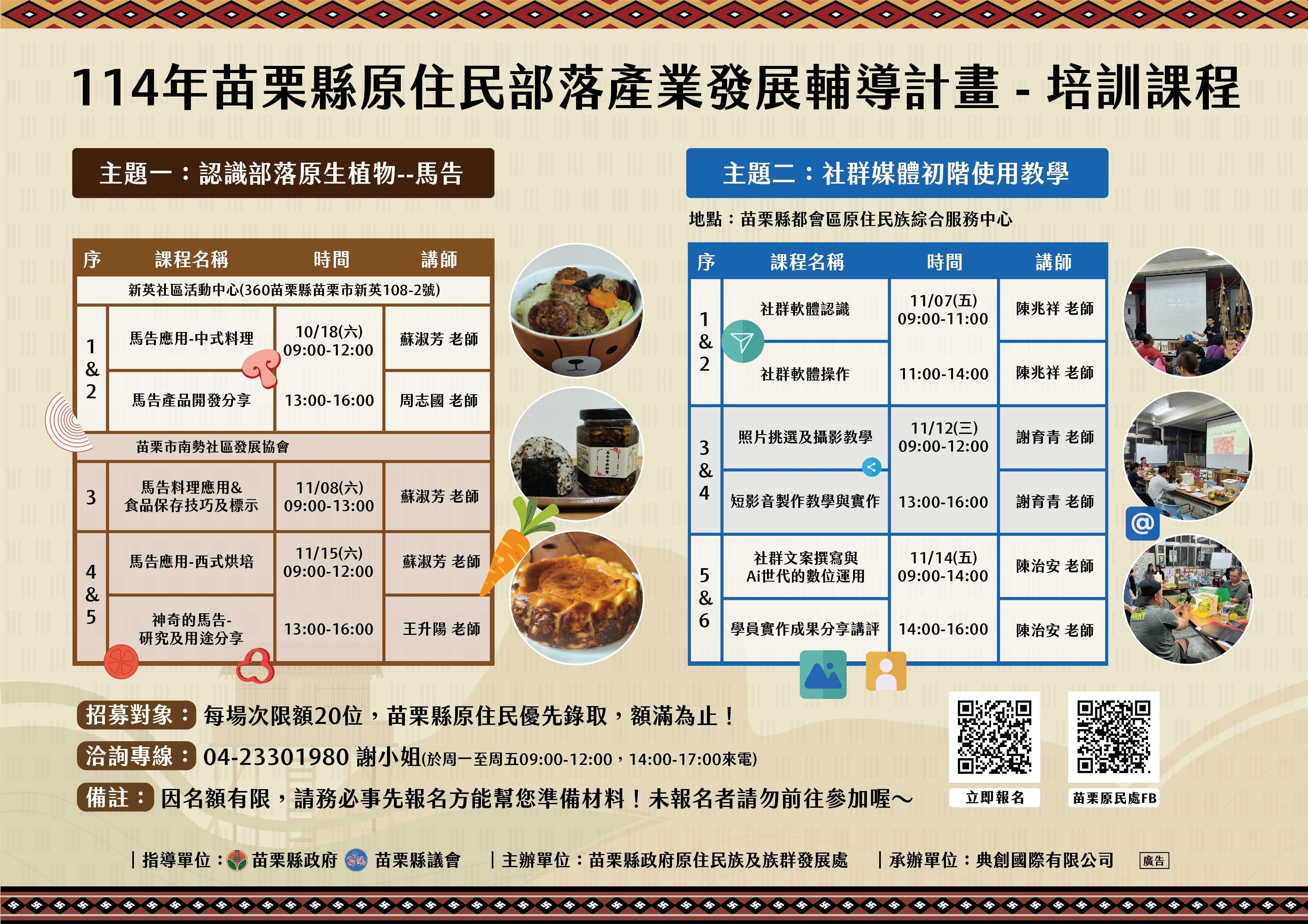 114年苗栗縣原住民