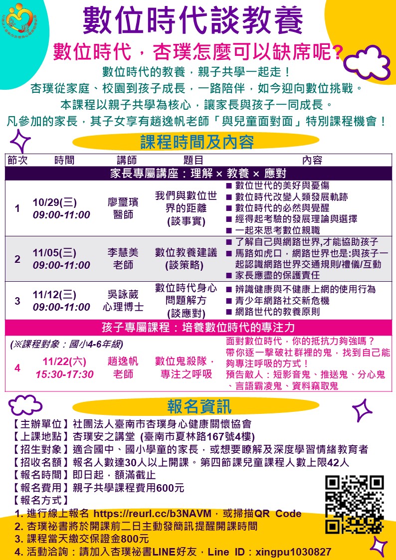 114年 數位時代談