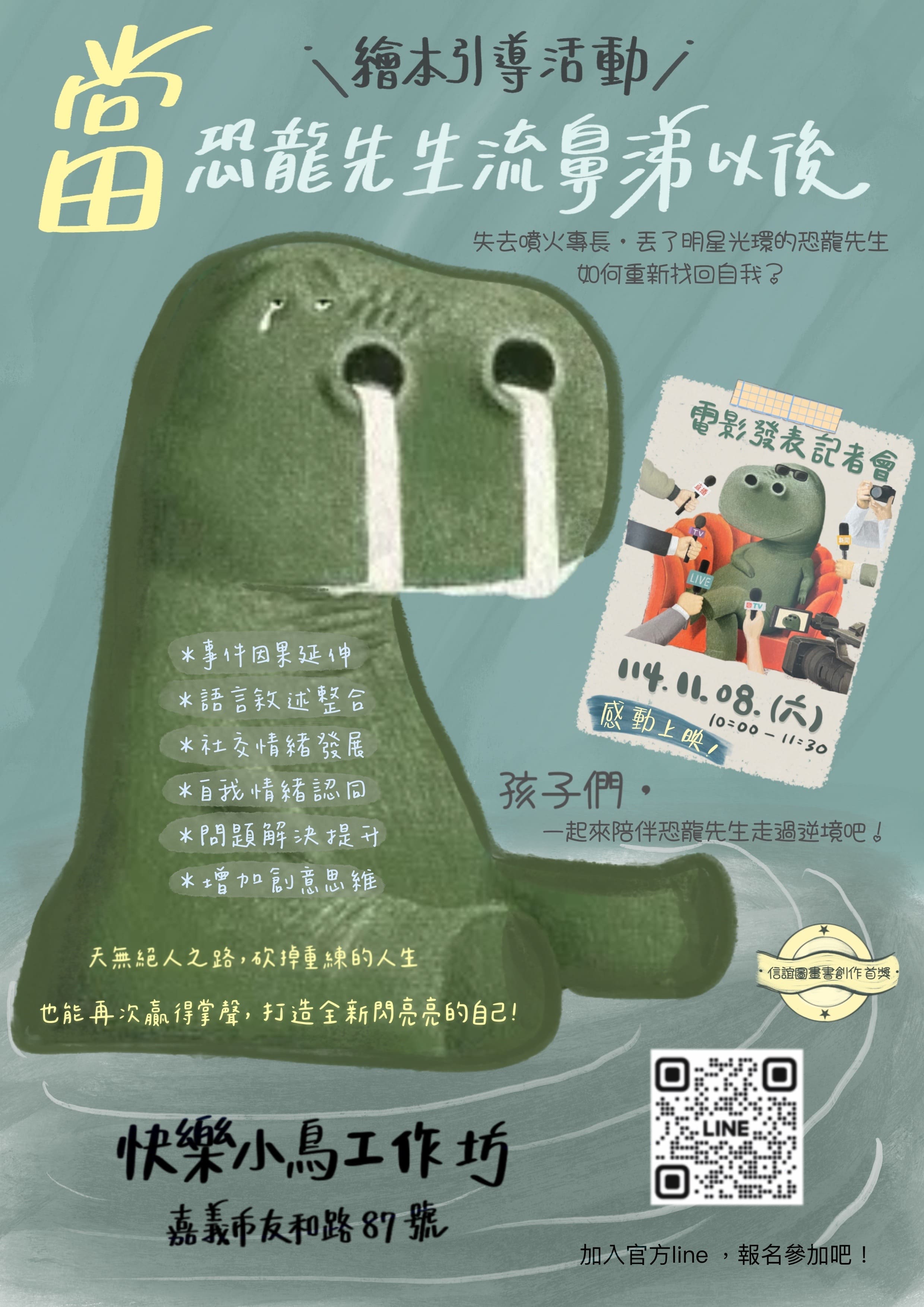 恐龍先生流鼻涕以後🦖