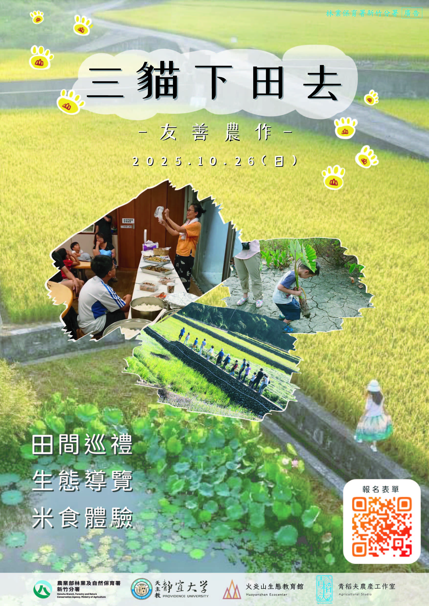 【火炎山生態教育館】