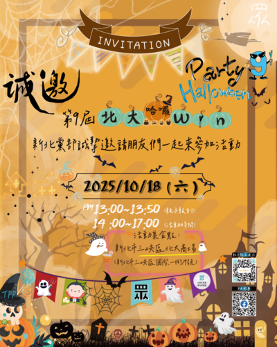 2025第九屆 『北