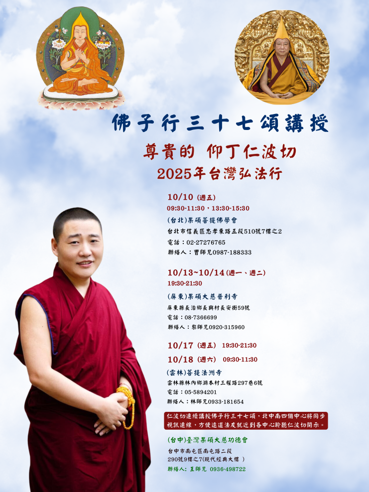 尊貴仰丁仁波切[佛子