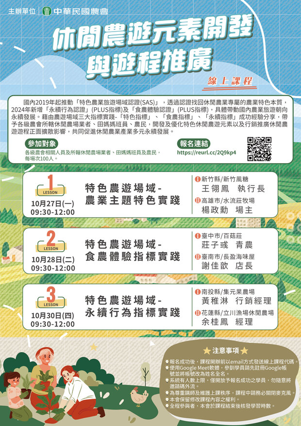 114年休閒農遊元素