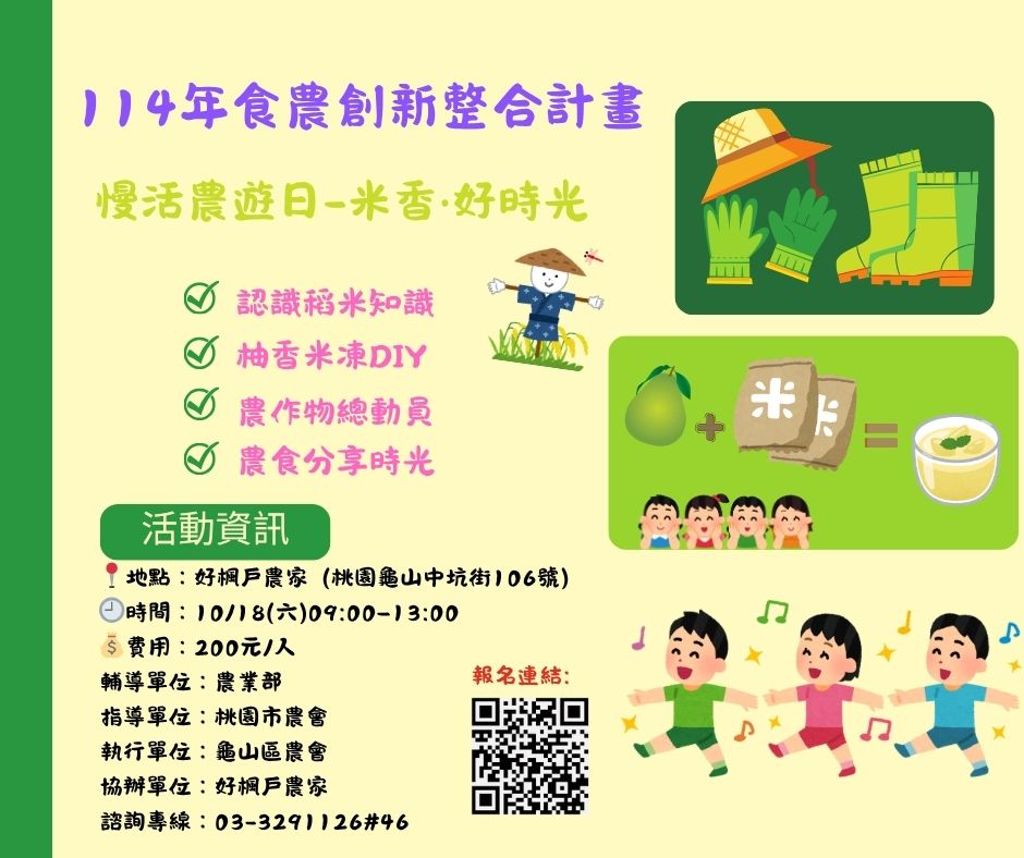 114年食農教育創新
