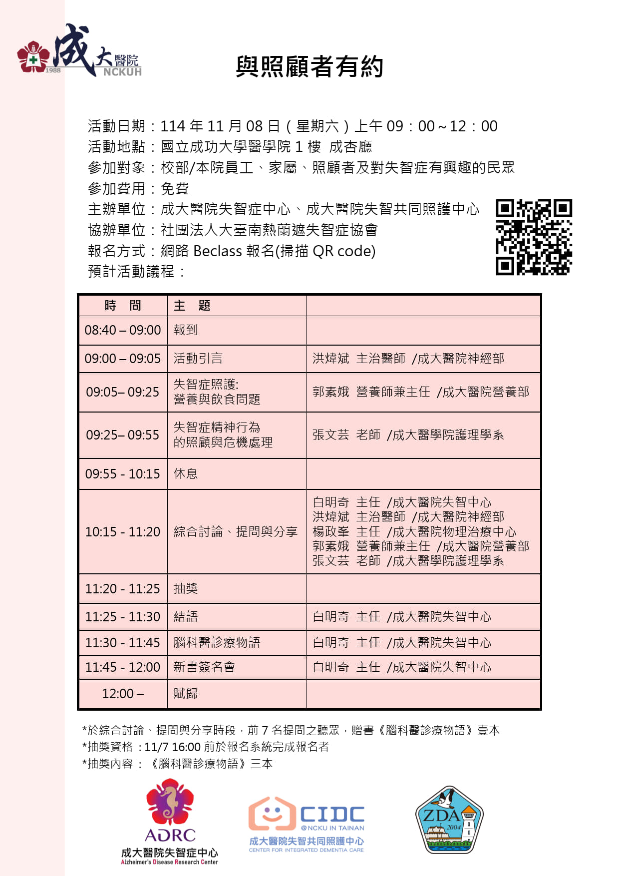 成大醫院失智症中心暨