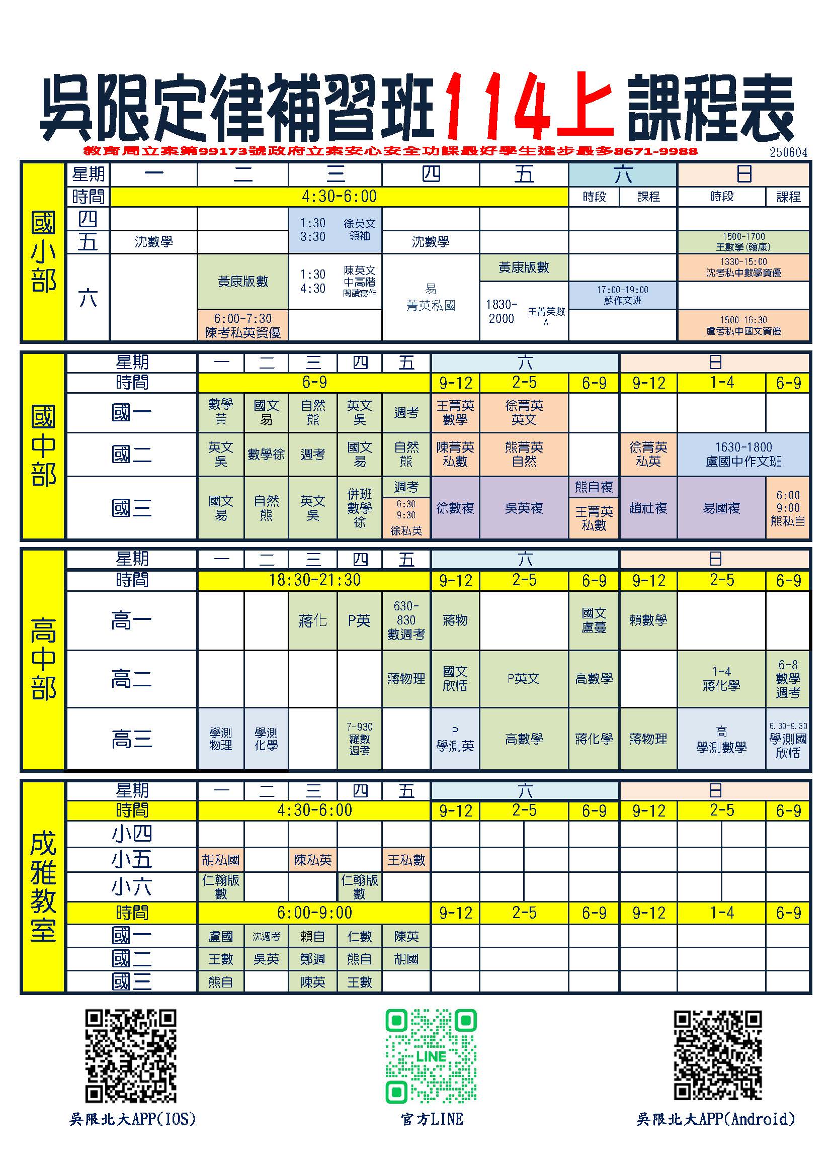 114學年度吳限定律