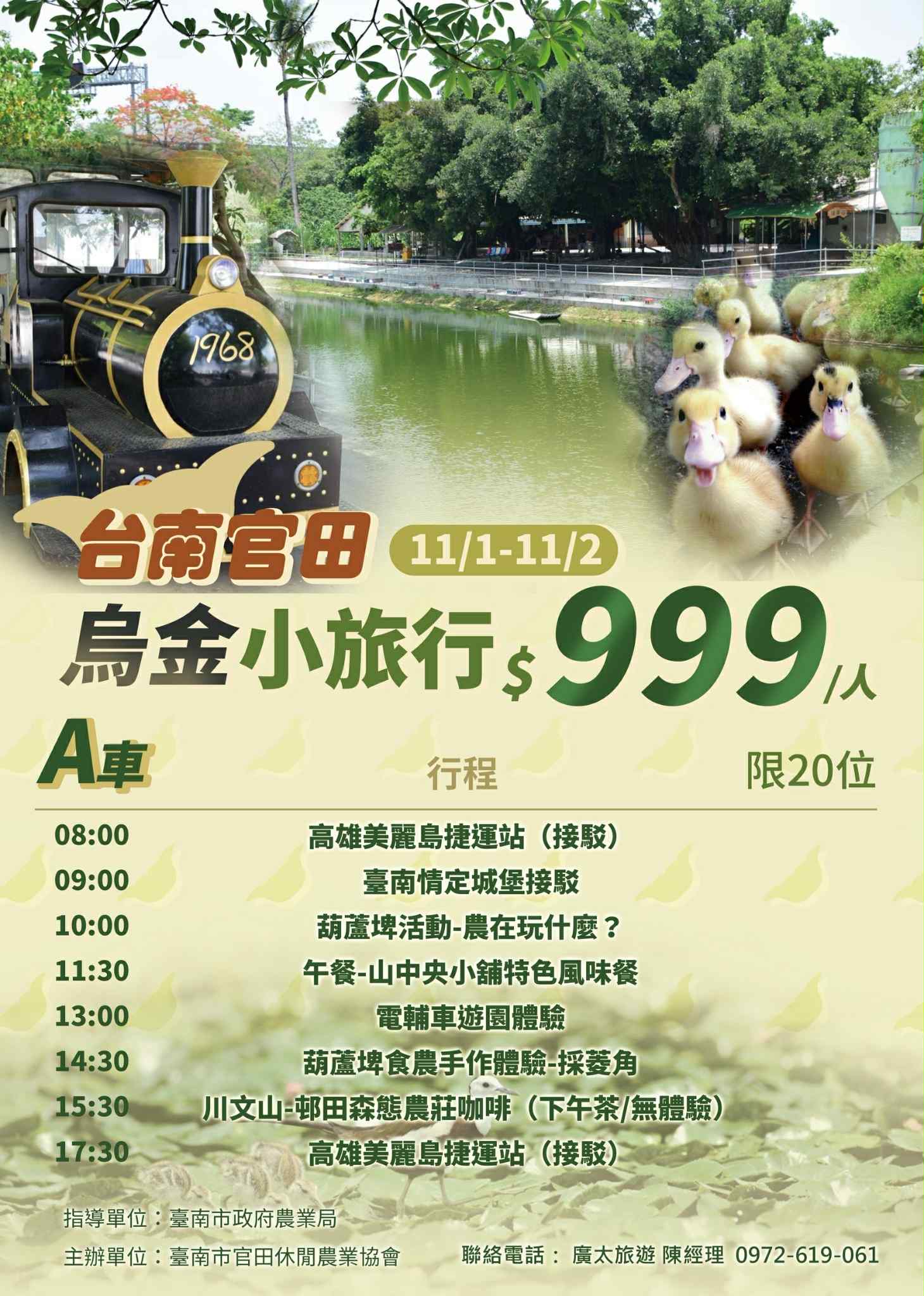 官田菱角節小旅行-A