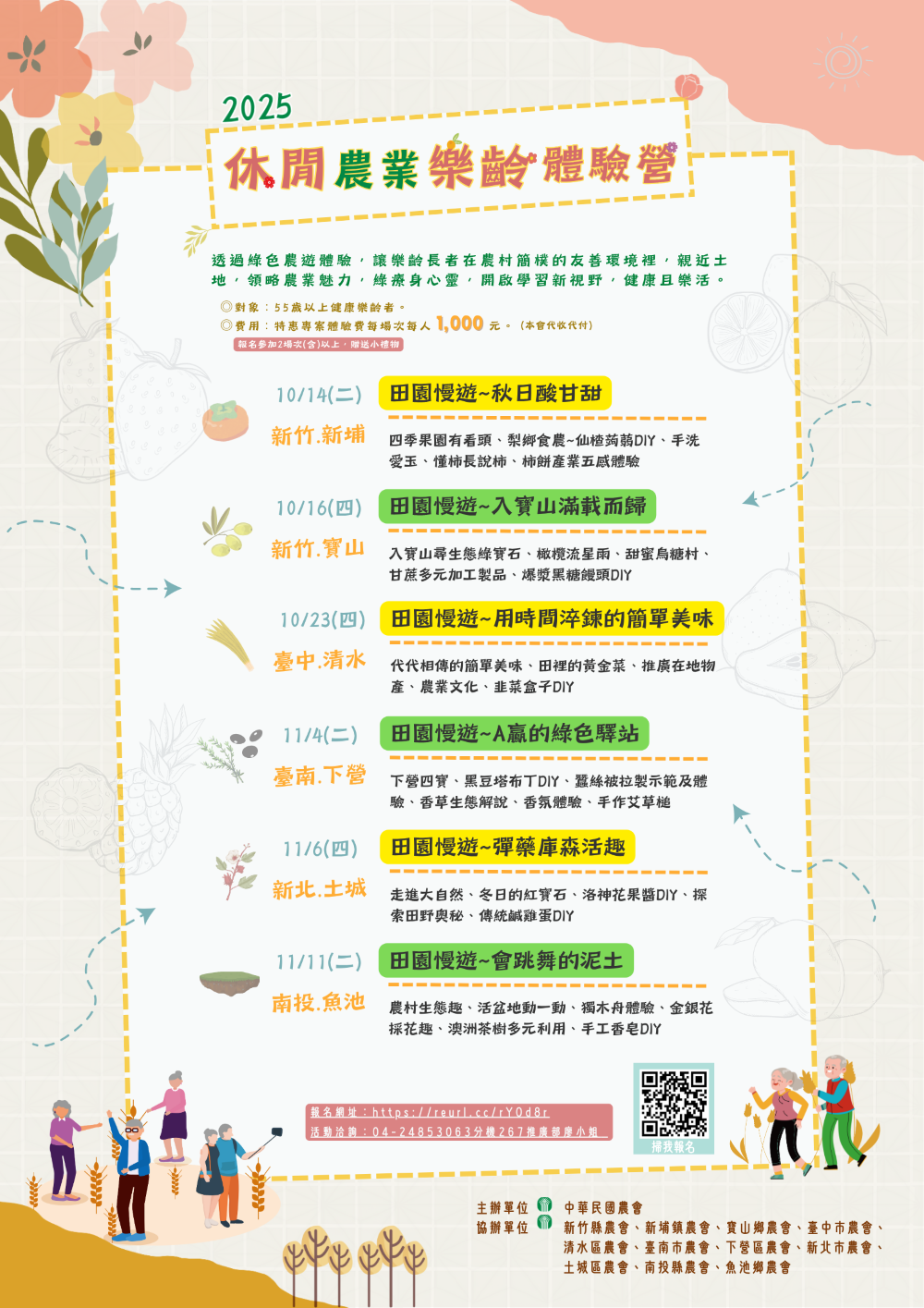 【中華民國農會-20