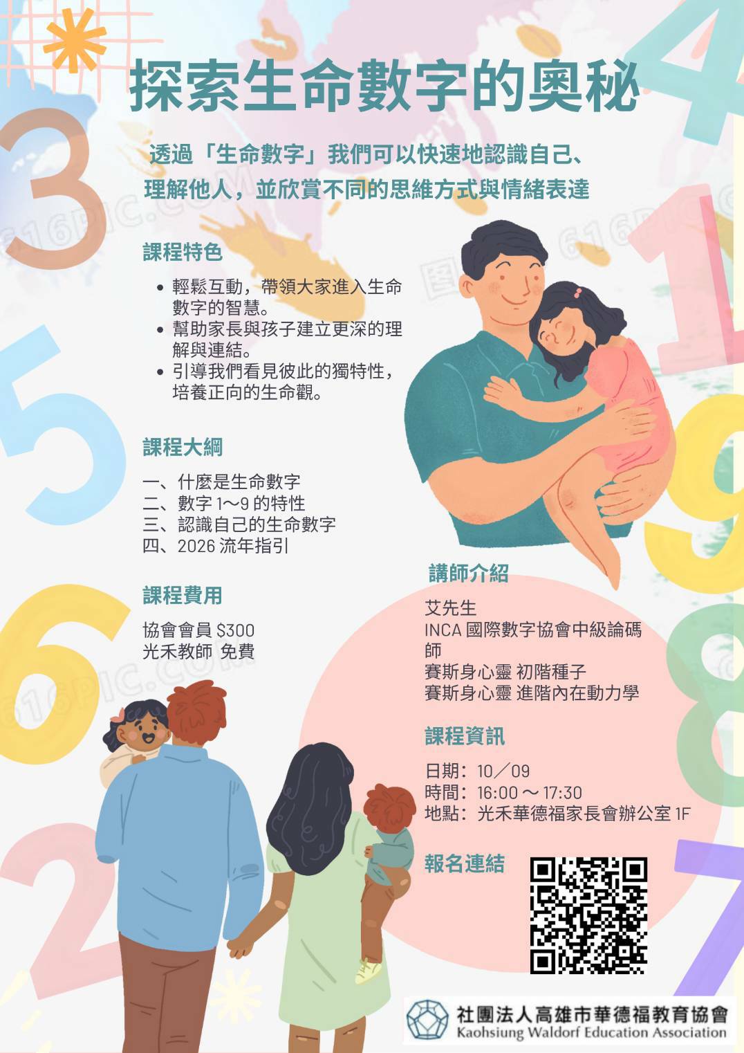 劉曜銓理事長(艾先生