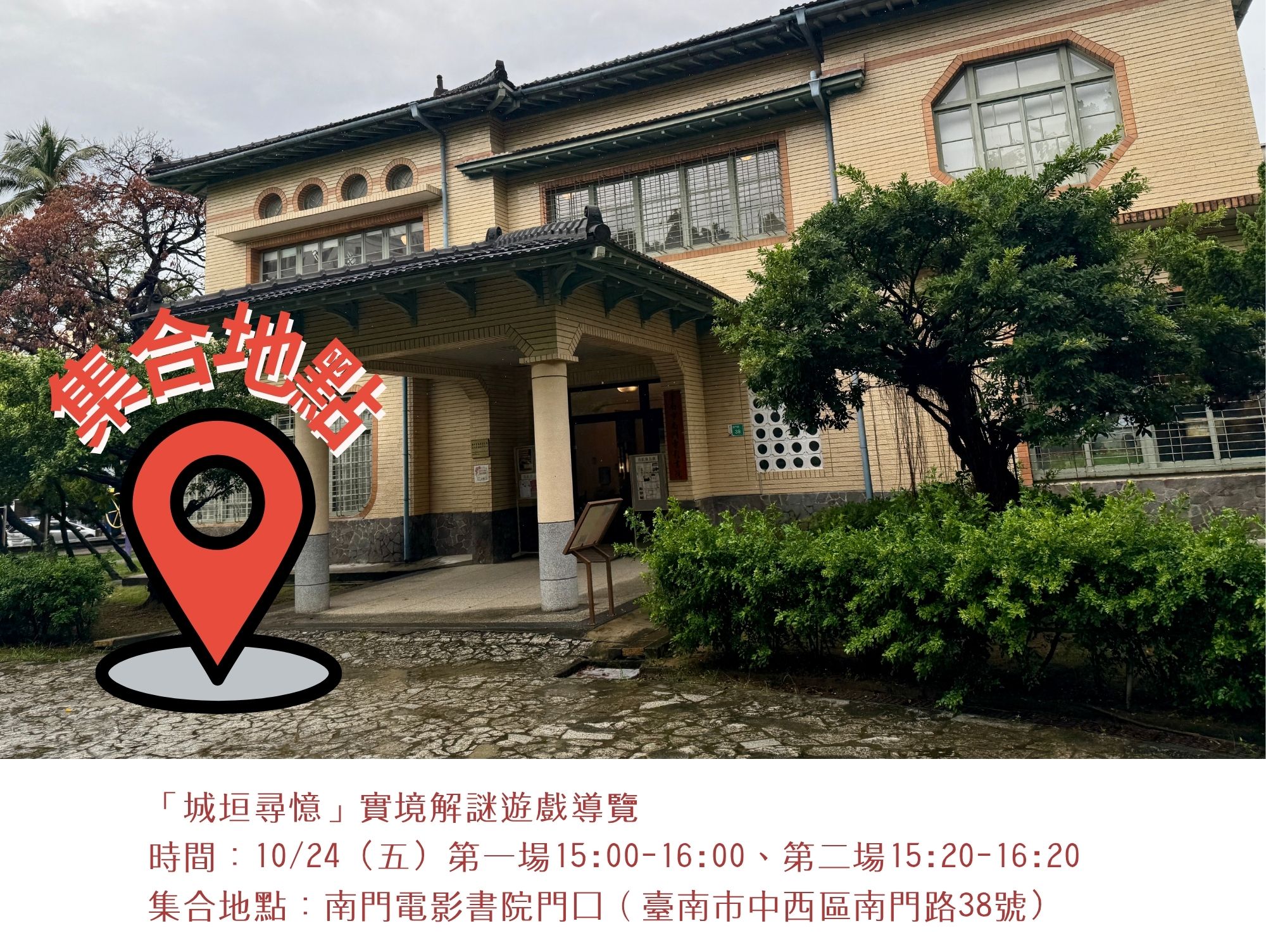 臺南市中西區公所「城