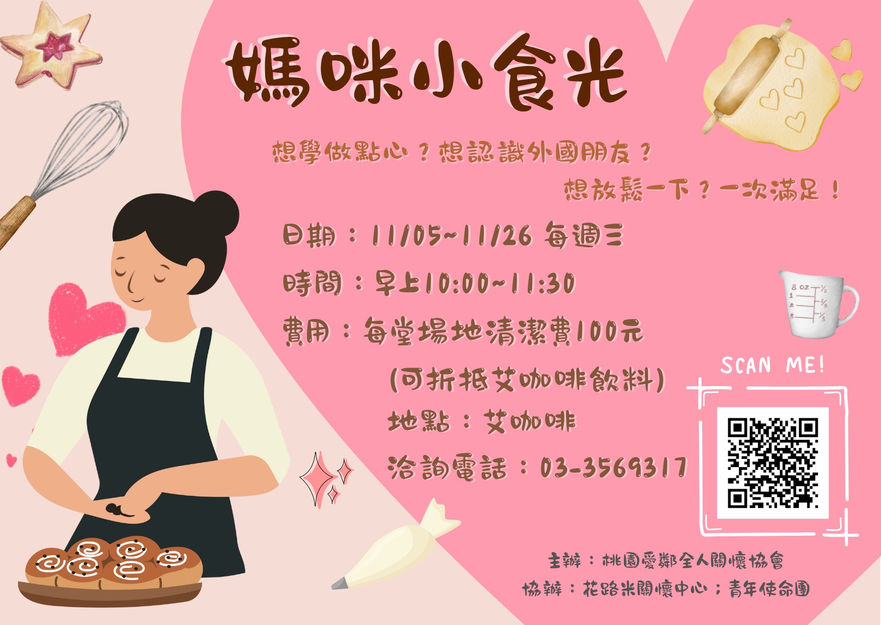 媽咪小食光