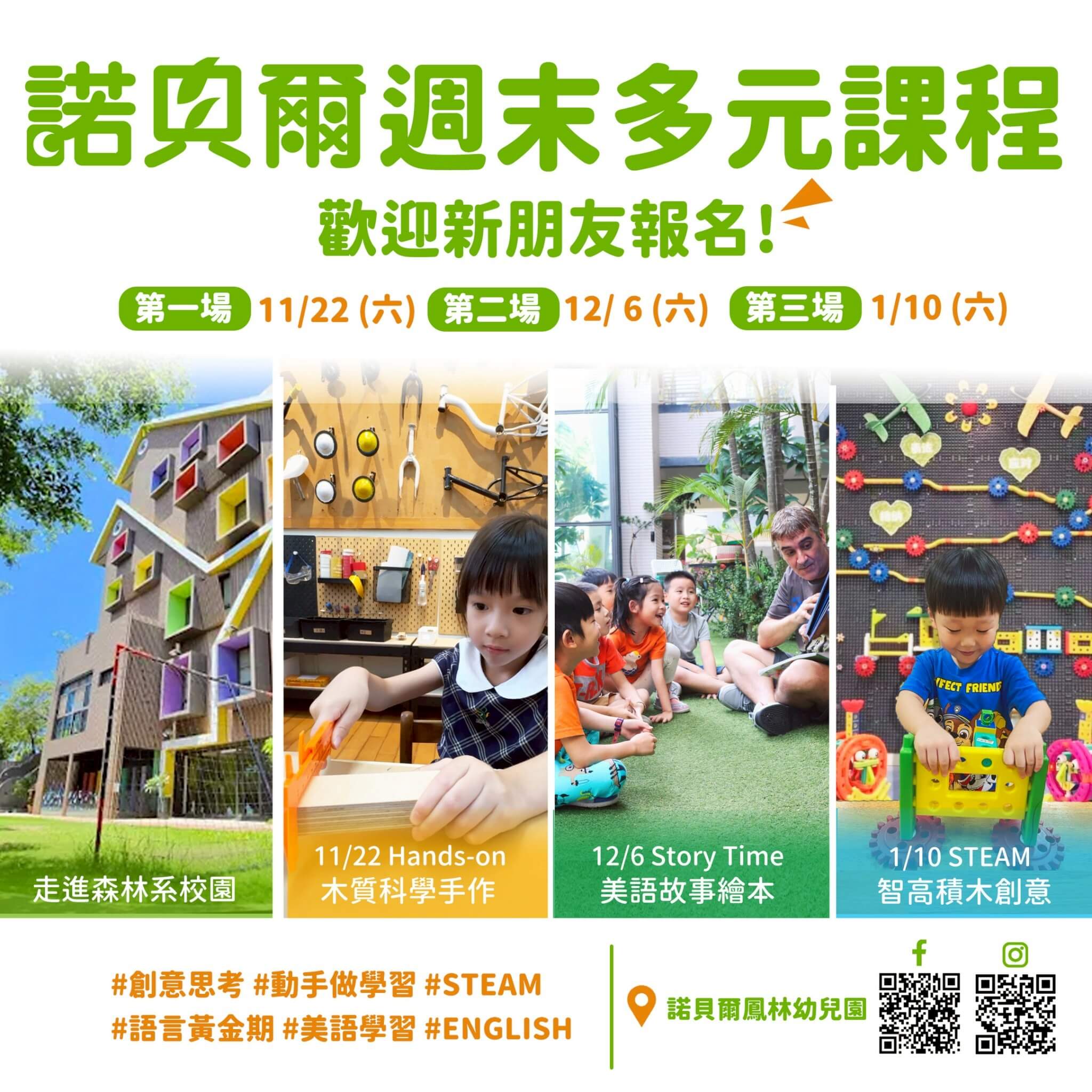 ☆諾貝爾鳳林幼兒園週