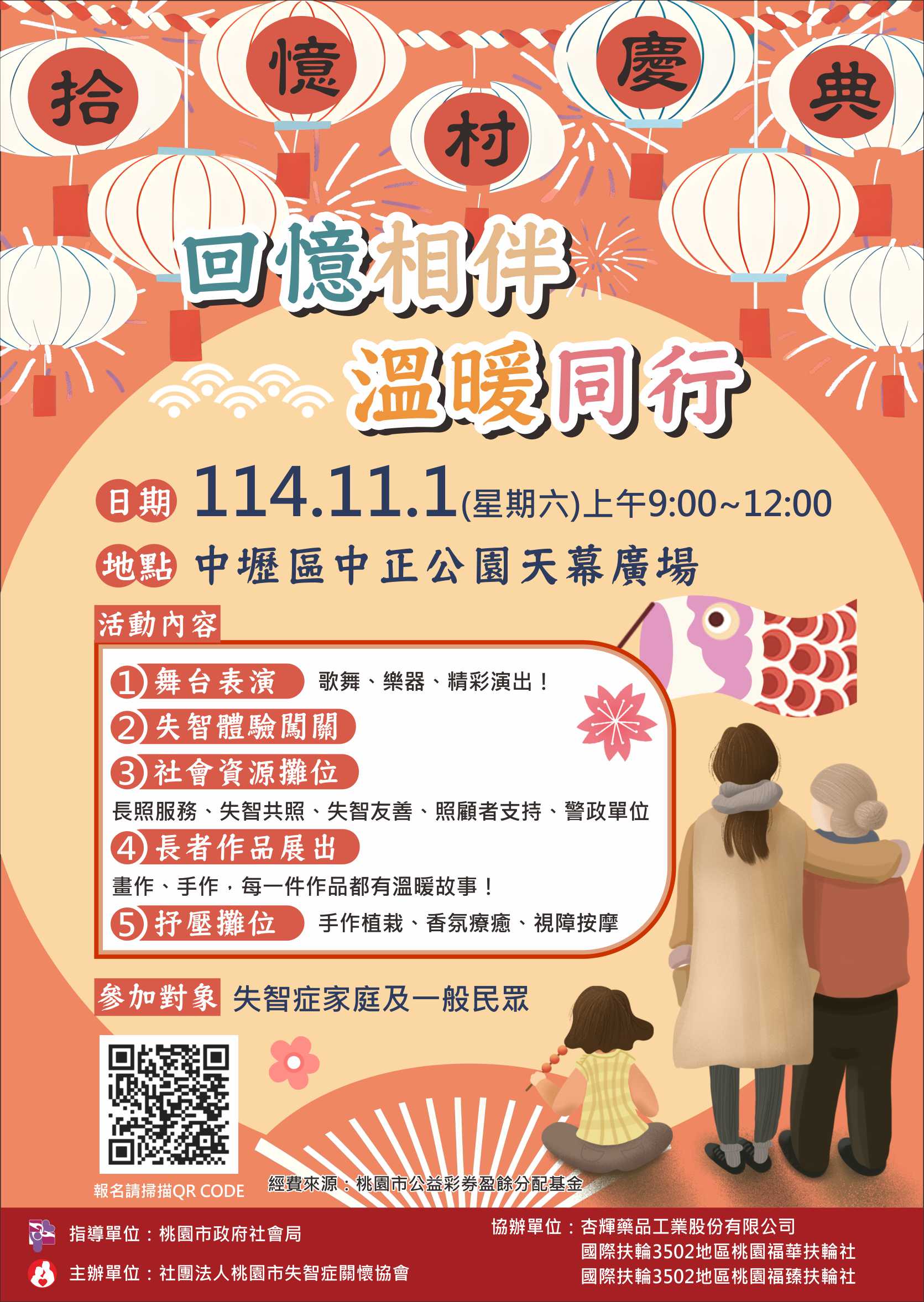114年度國際失智症
