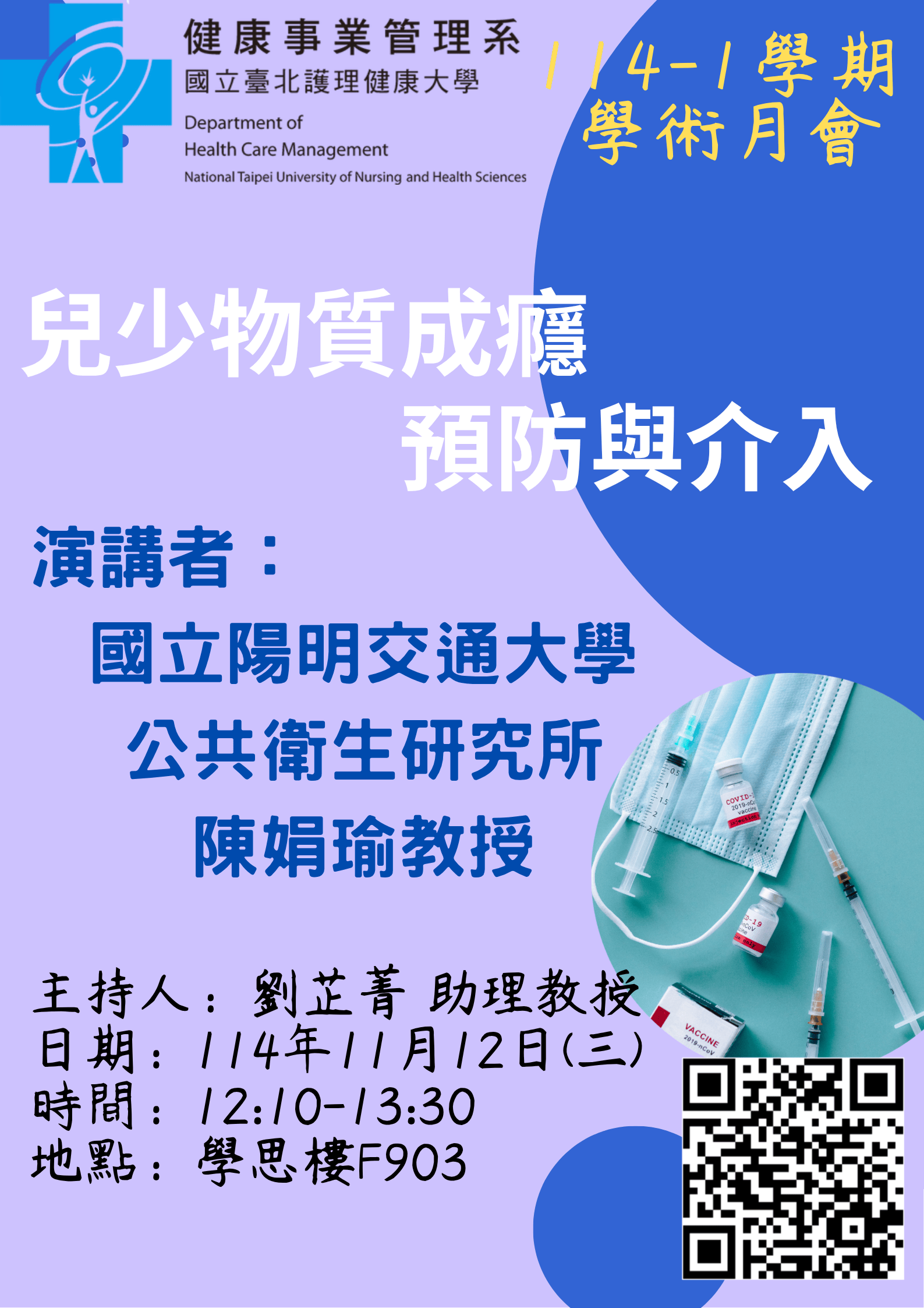 114-1學年度學術