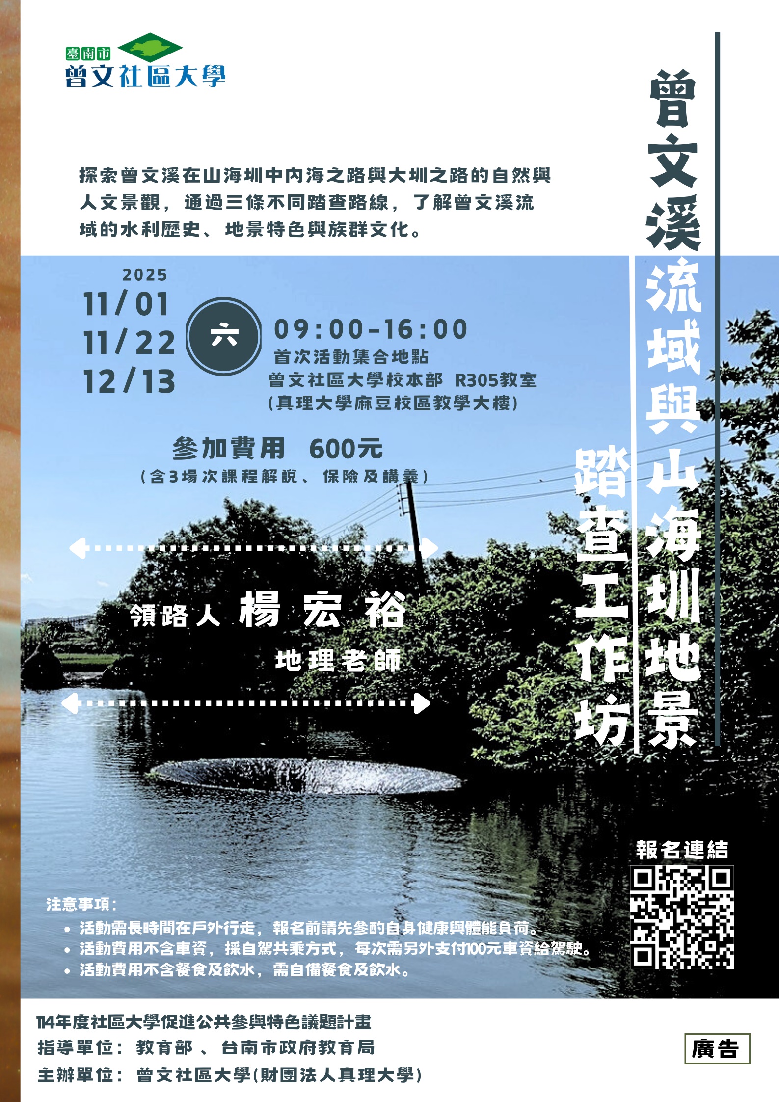 曾文社大_曾文溪流域