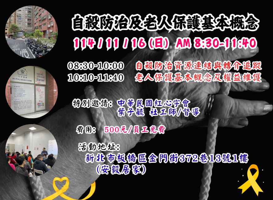【長照充電站】(新北